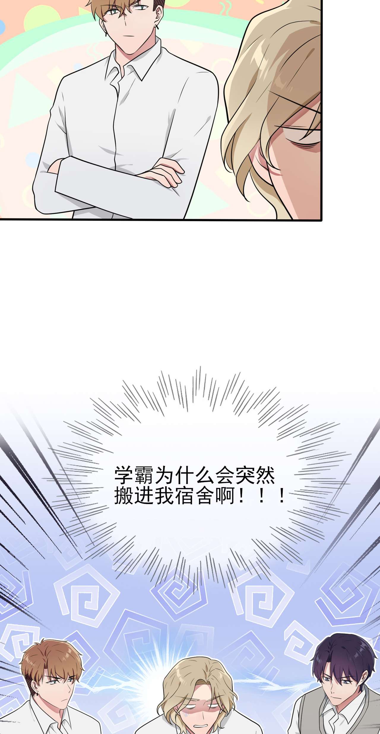 我告老师！！62 全城南最烦人的男人