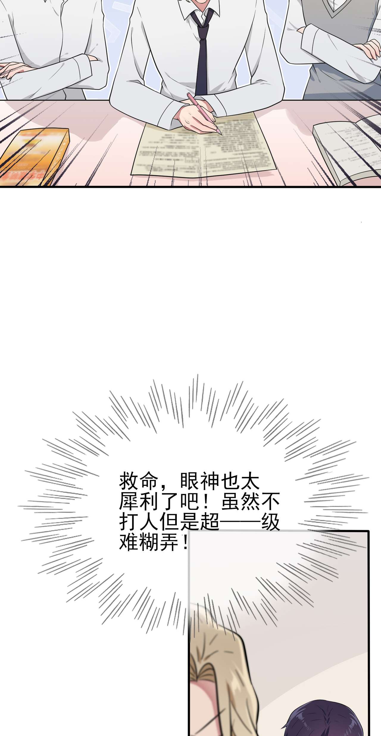 我告老师！！62 全城南最烦人的男人