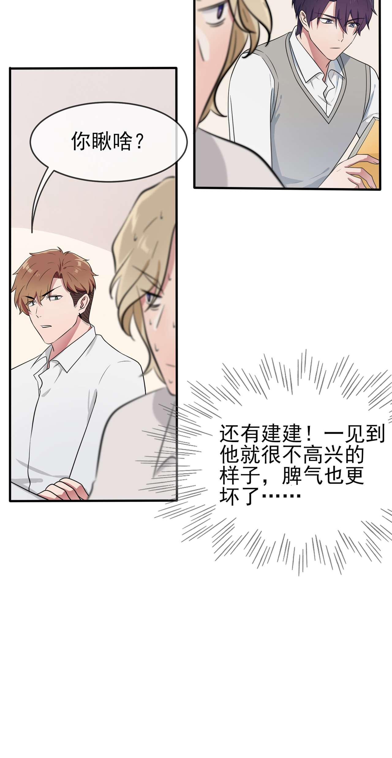 我告老师！！62 全城南最烦人的男人