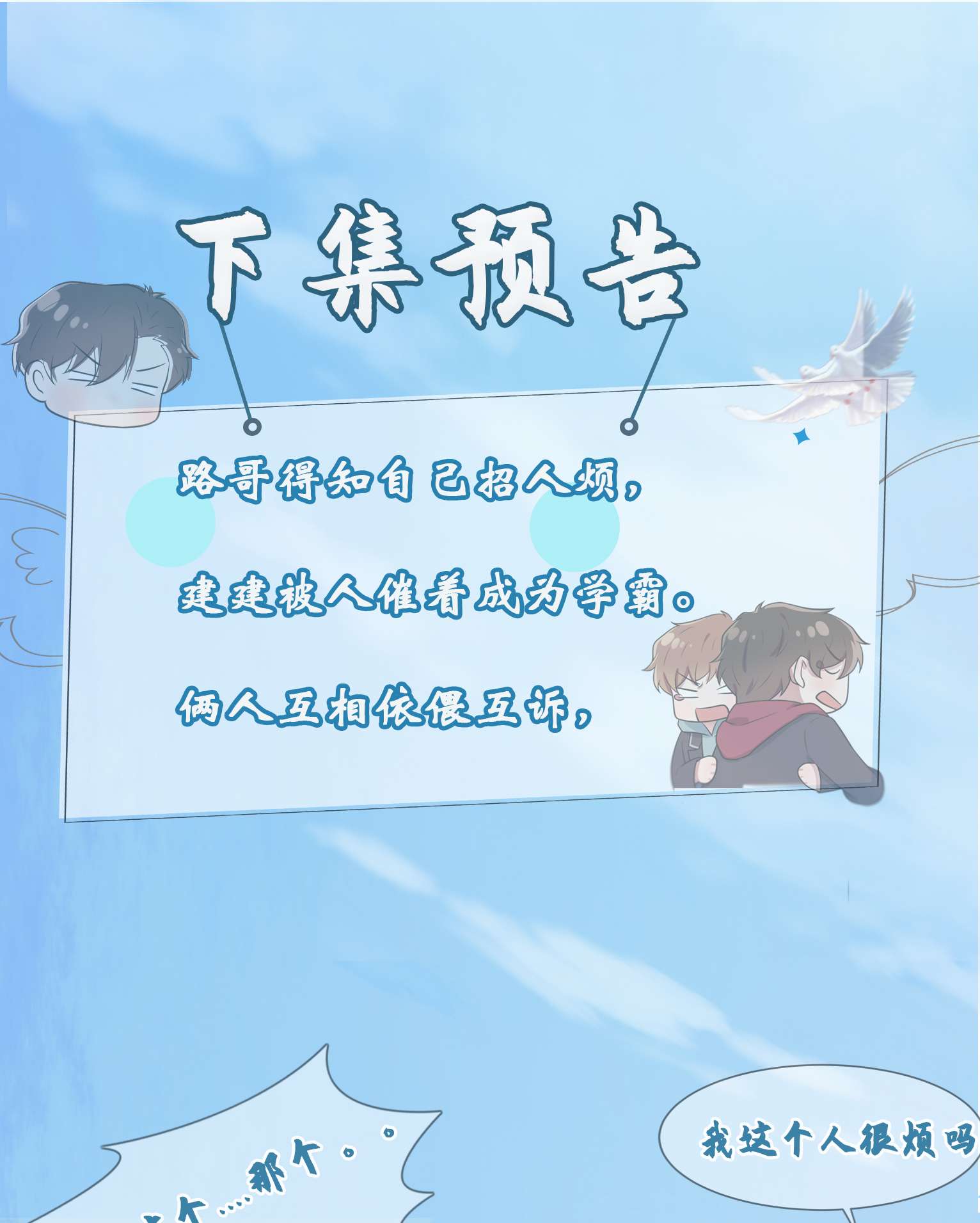 我告老师！！62 全城南最烦人的男人