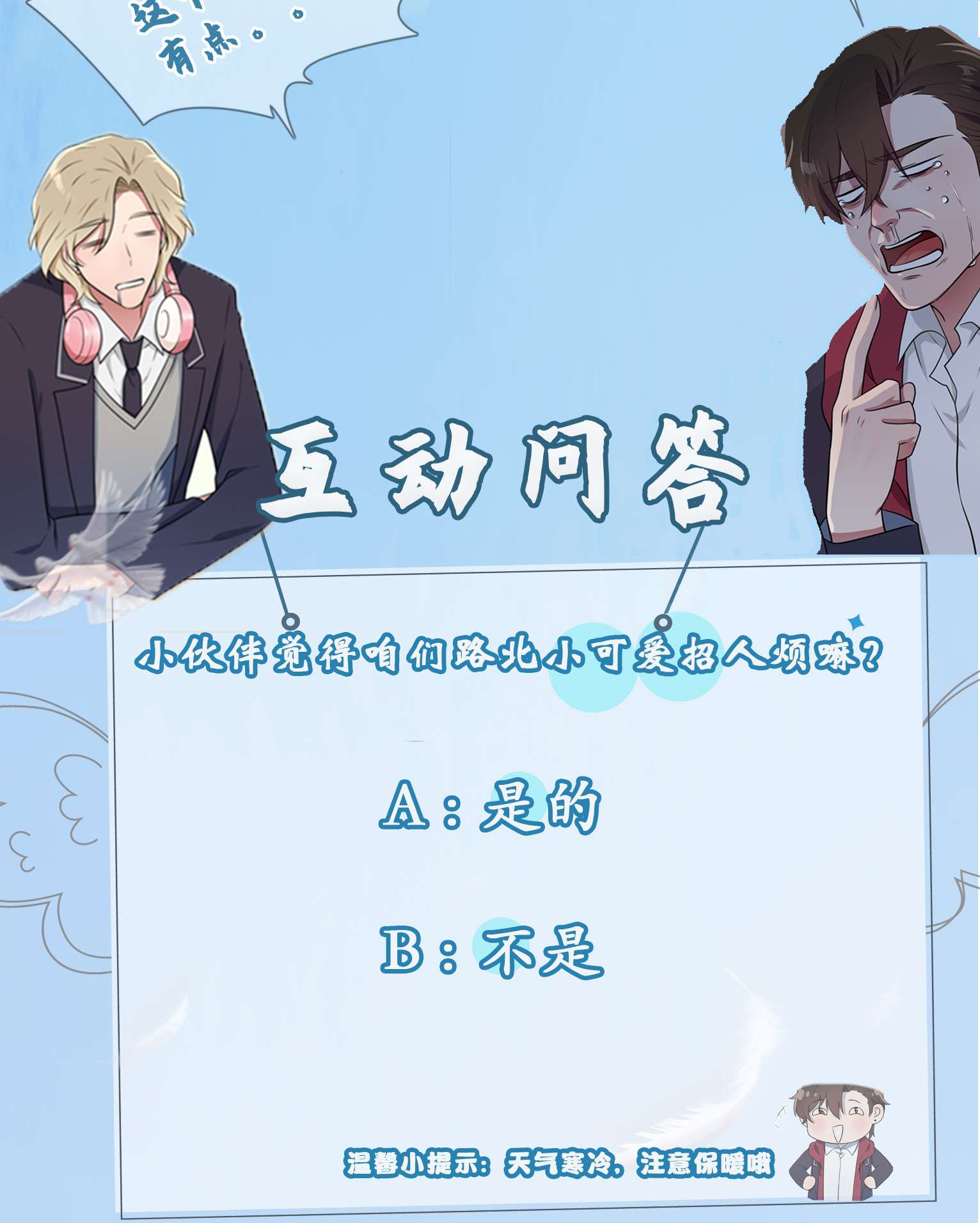 我告老师！！62 全城南最烦人的男人