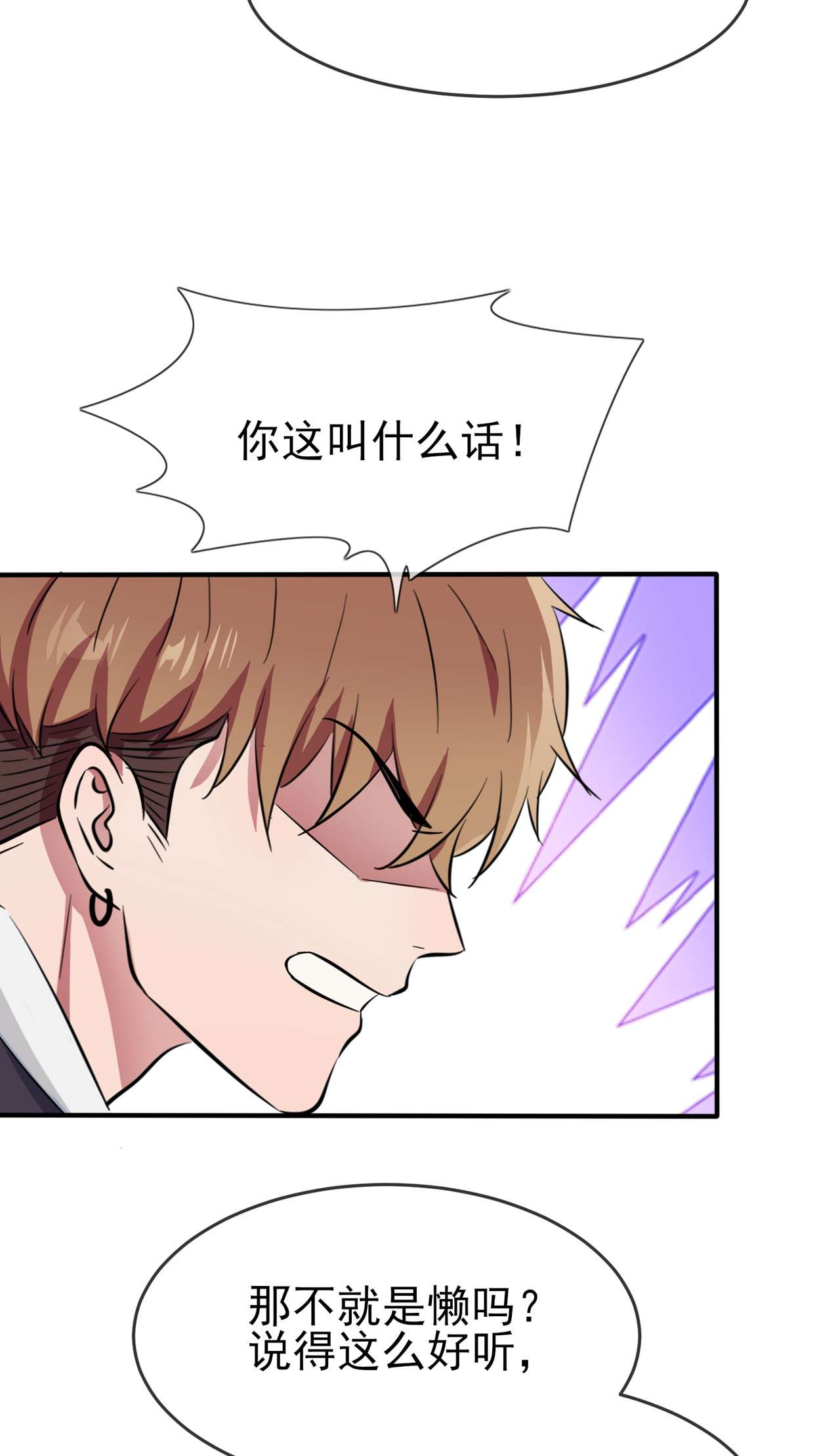 我告老师！！63 我比你招人烦