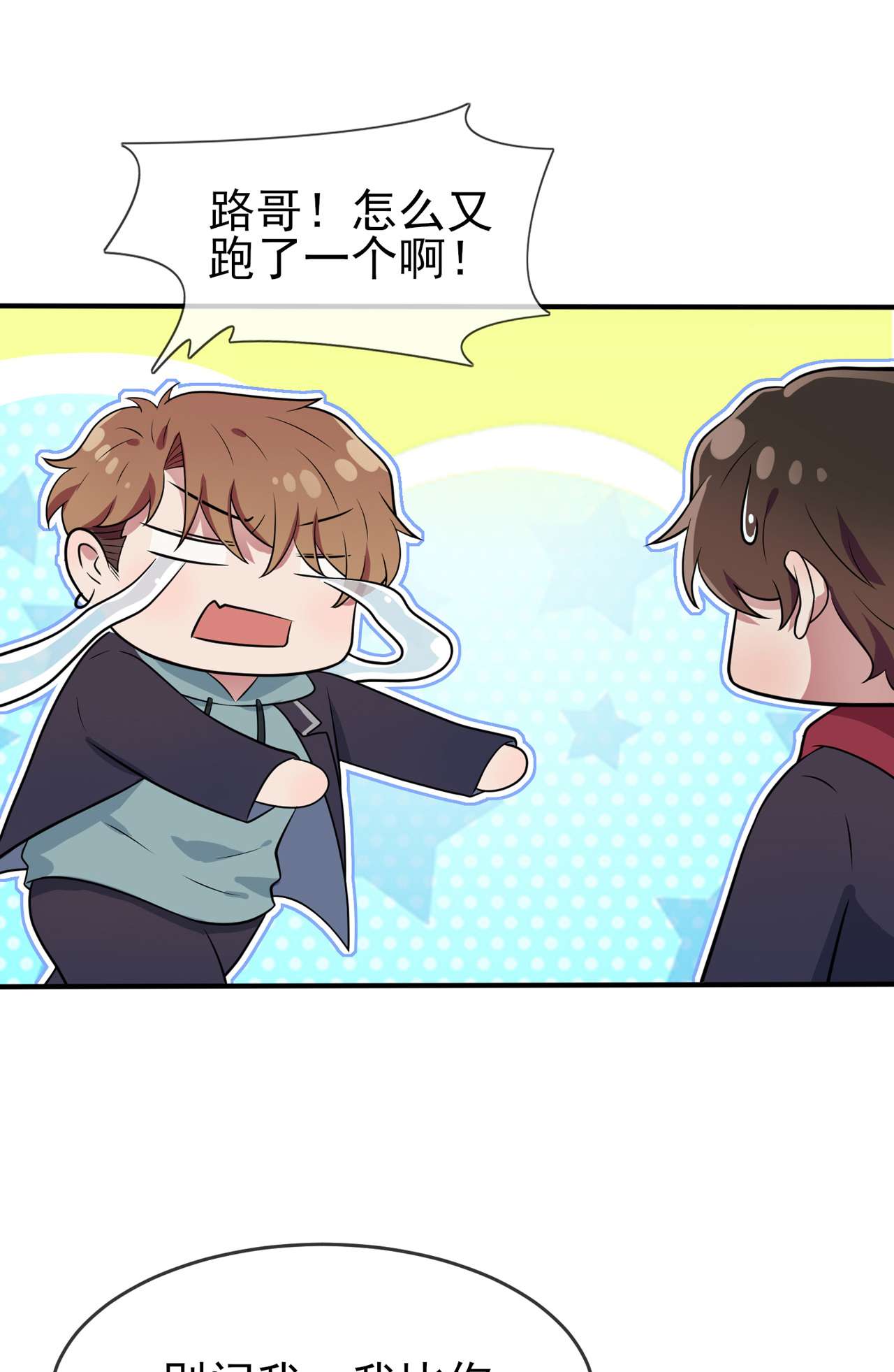 我告老师！！63 我比你招人烦