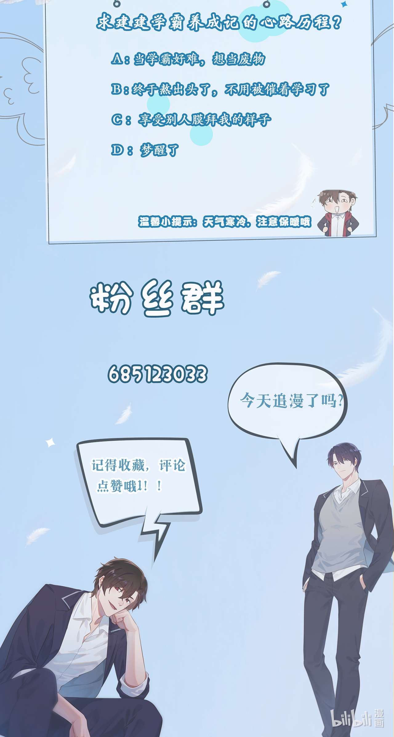 我告老师！！63 我比你招人烦