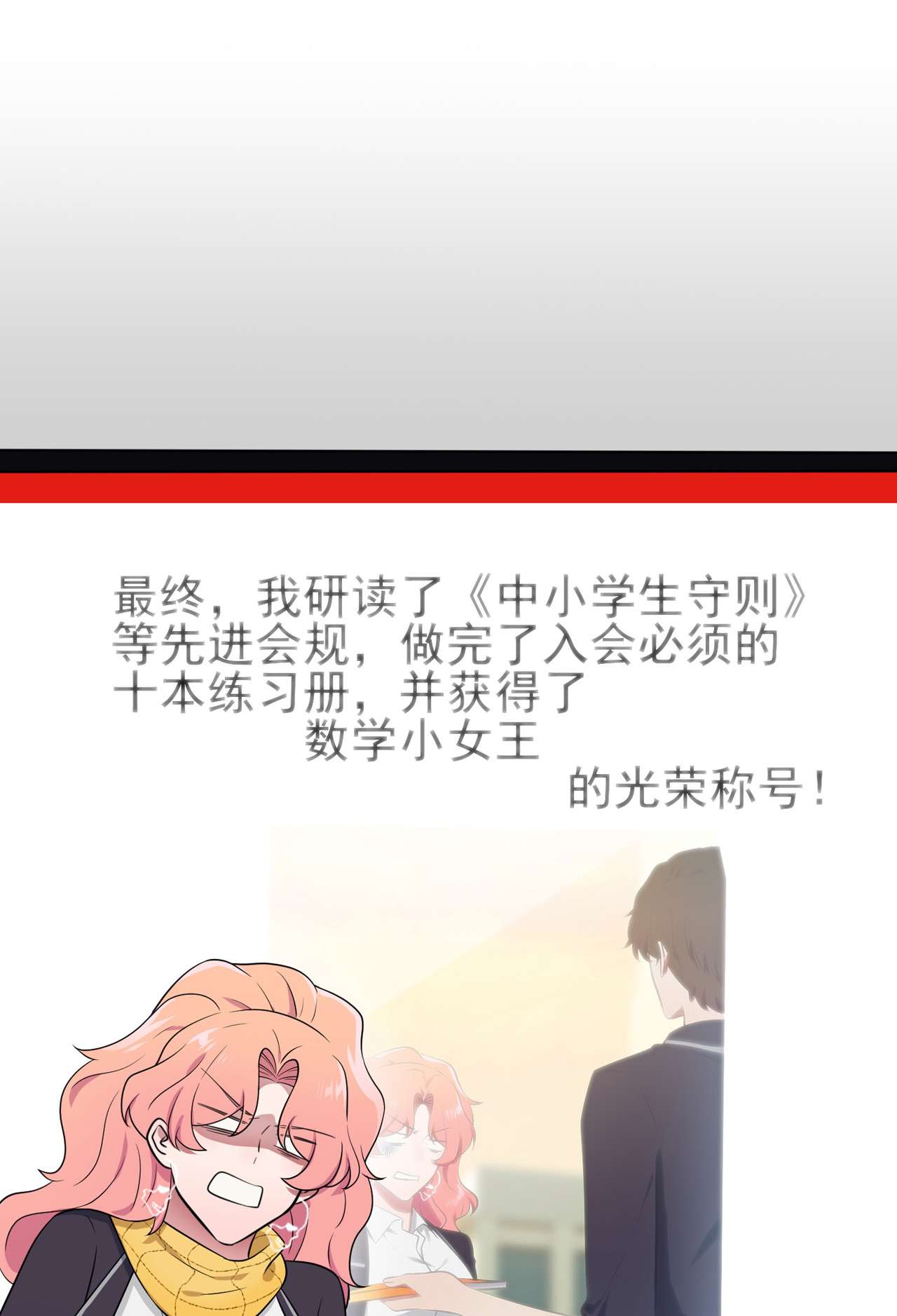 我告老师！！65 数学小女王？