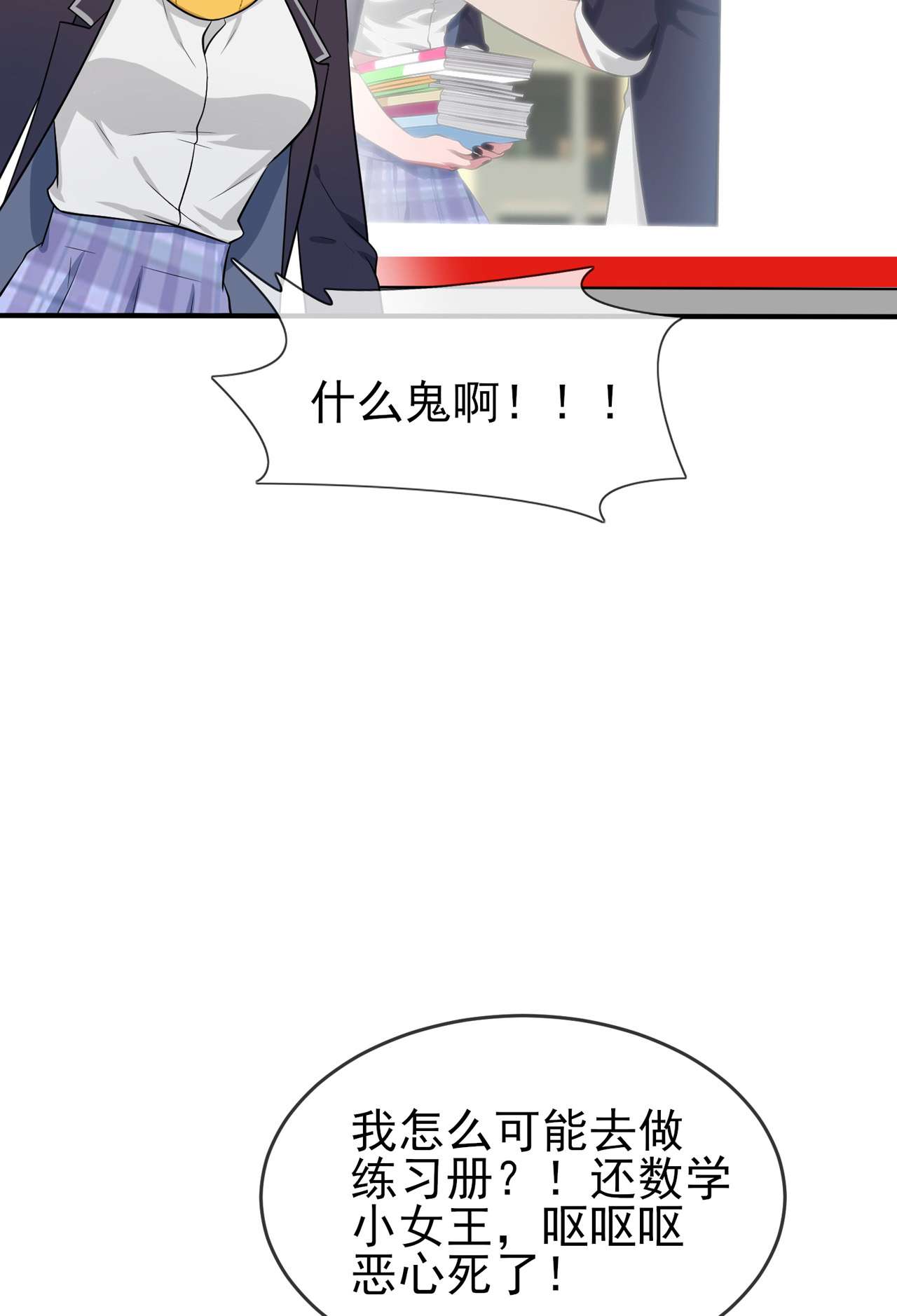 我告老师！！65 数学小女王？
