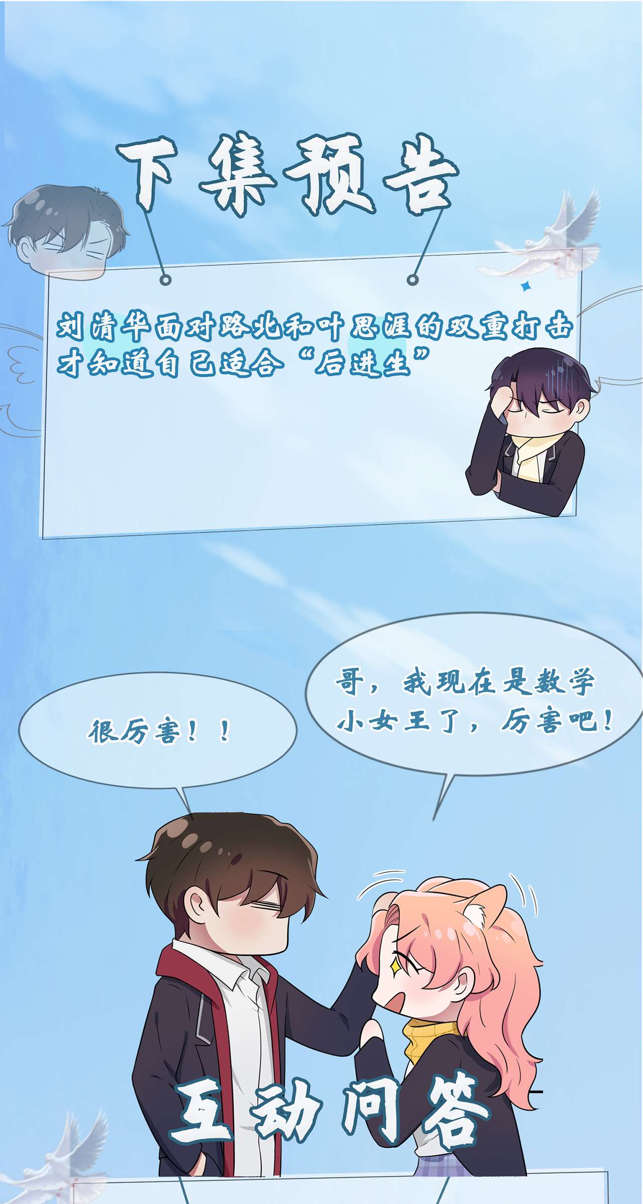 我告老师！！65 数学小女王？