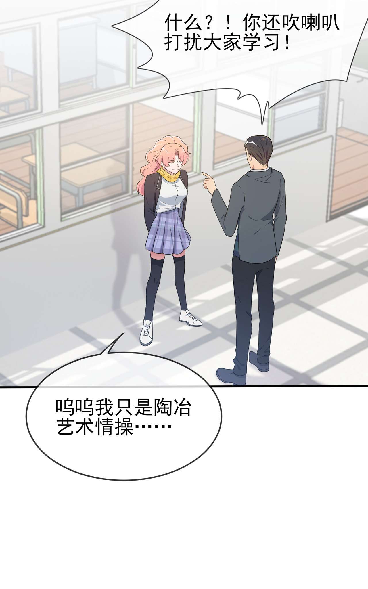 我告老师！！66 要想生活过得去