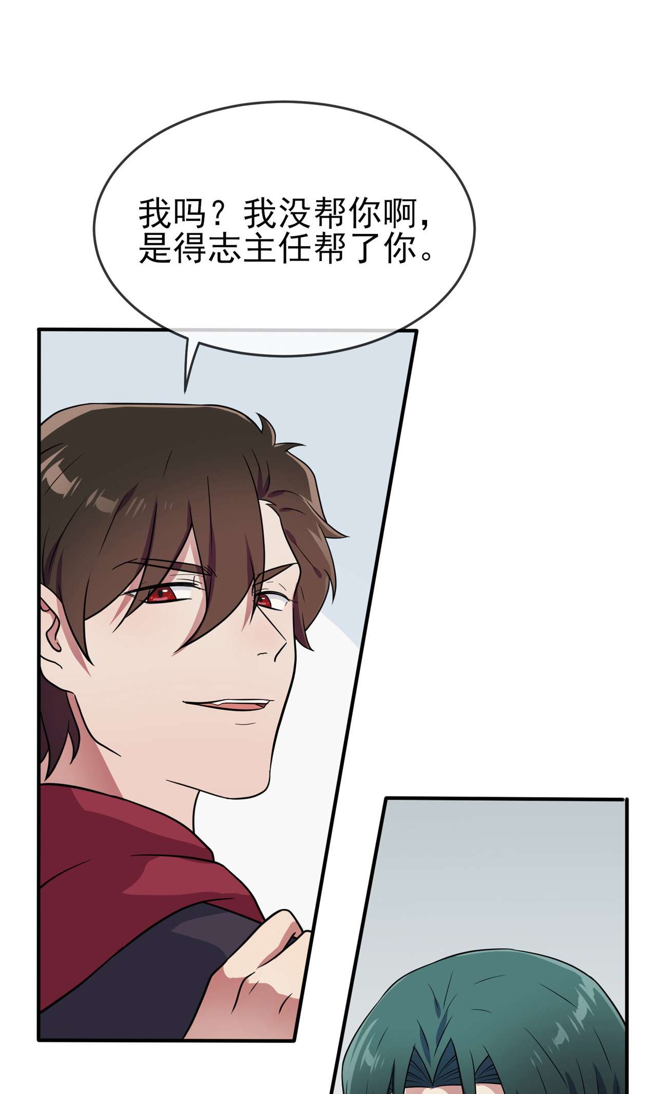 我告老师！！66 要想生活过得去