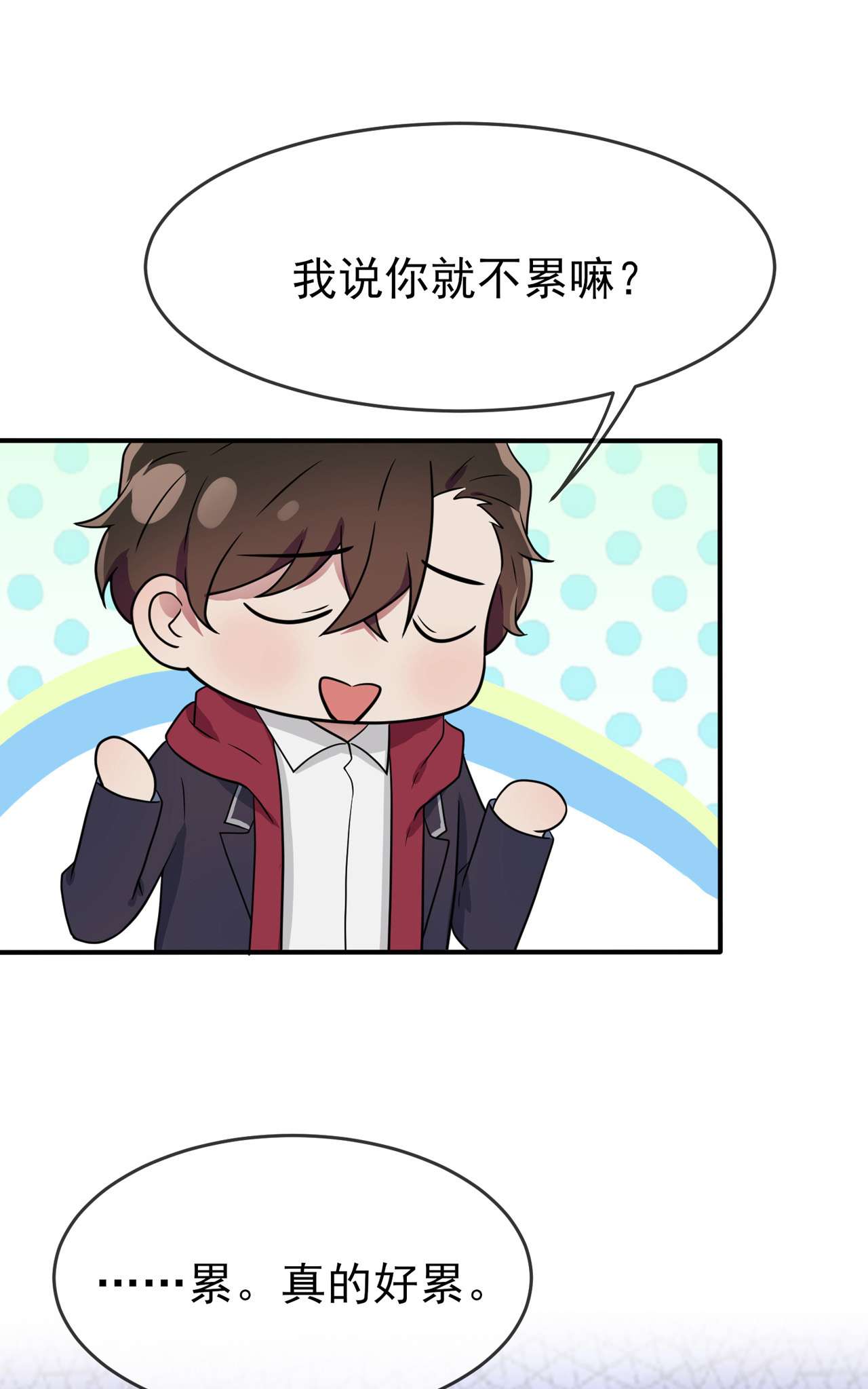 我告老师！！66 要想生活过得去