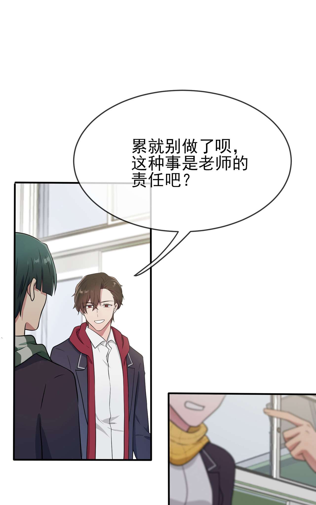 我告老师！！66 要想生活过得去