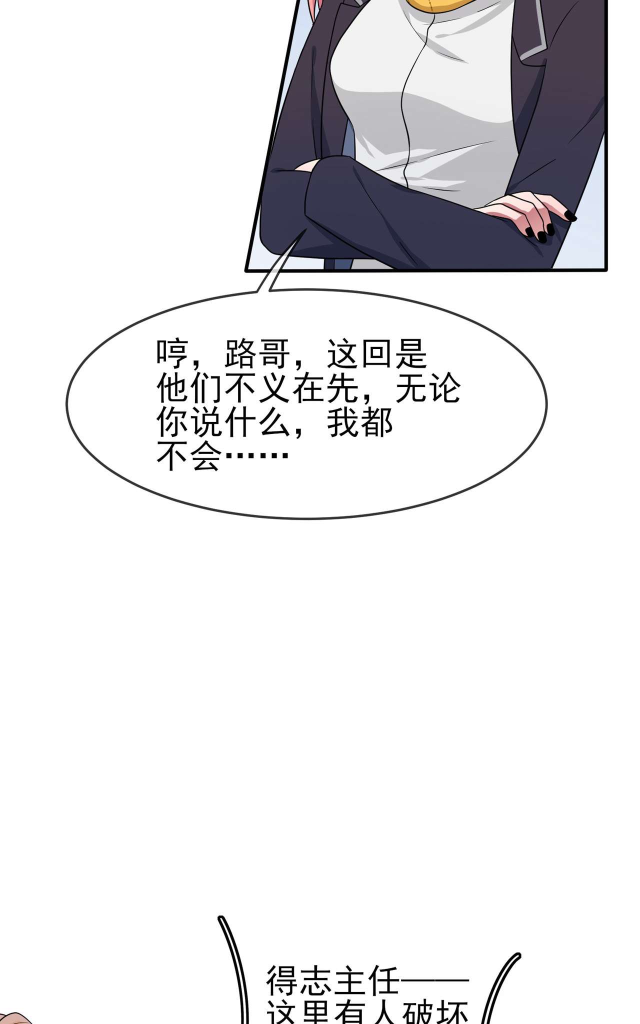 我告老师！！66 要想生活过得去