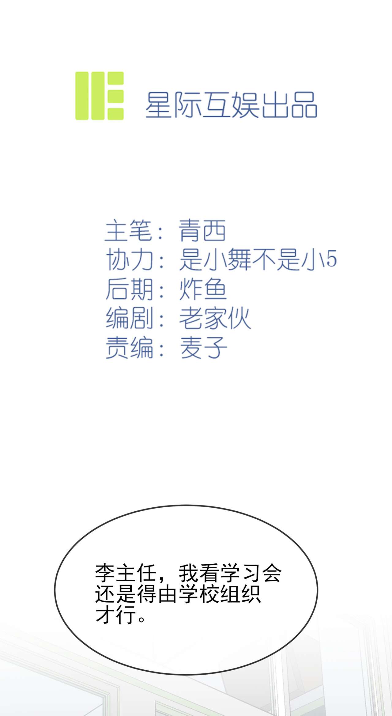我告老师！！67 我就知道你不会背叛我