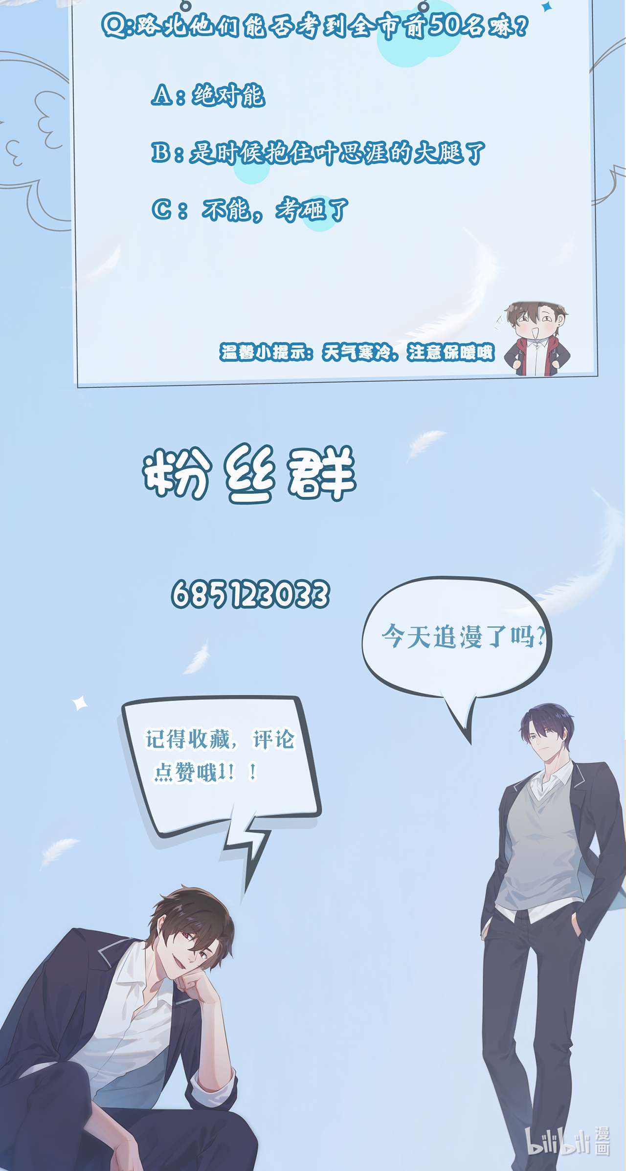 我告老师！！67 我就知道你不会背叛我