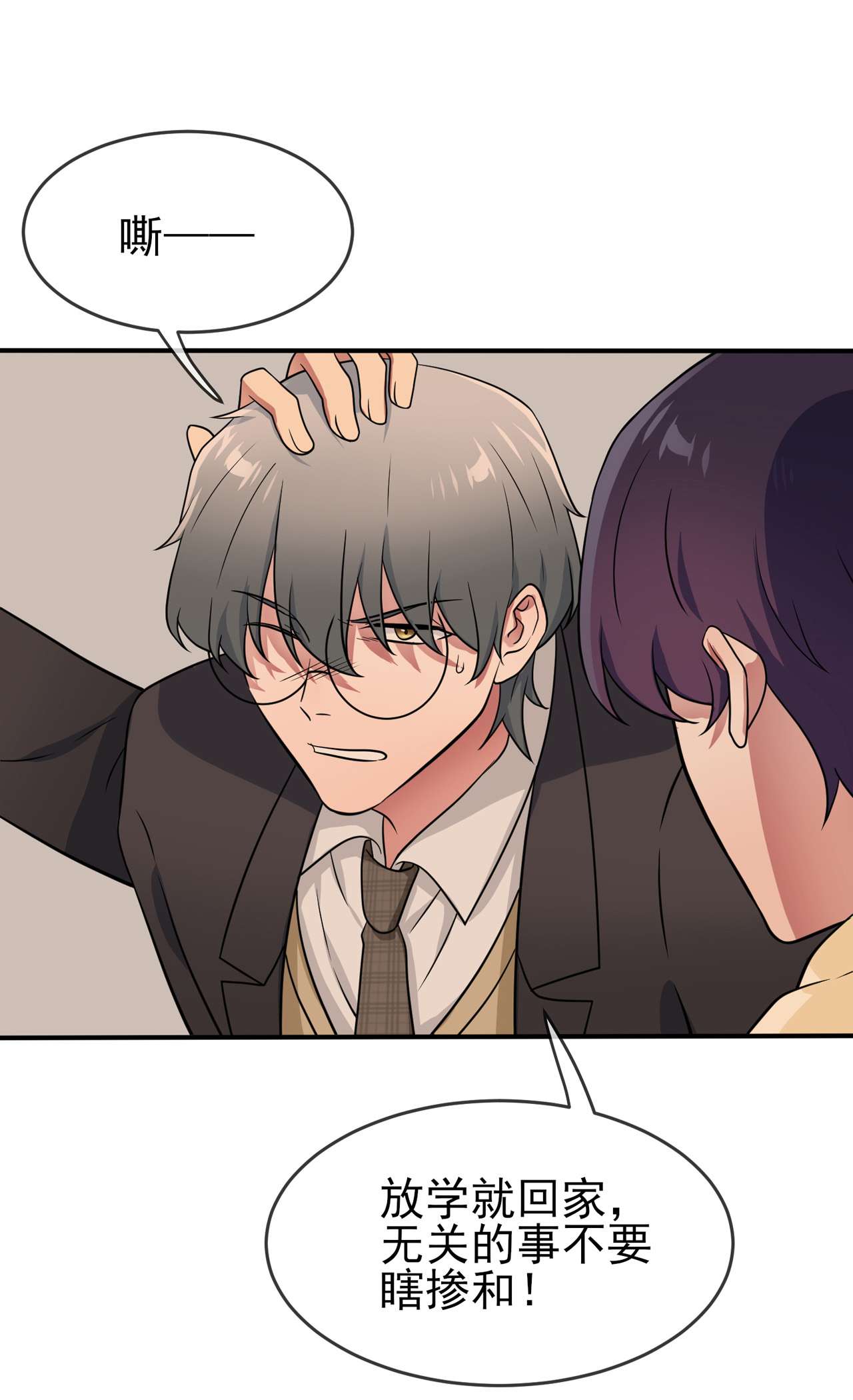 我告老师！！71 只会告老师，瞧不起你