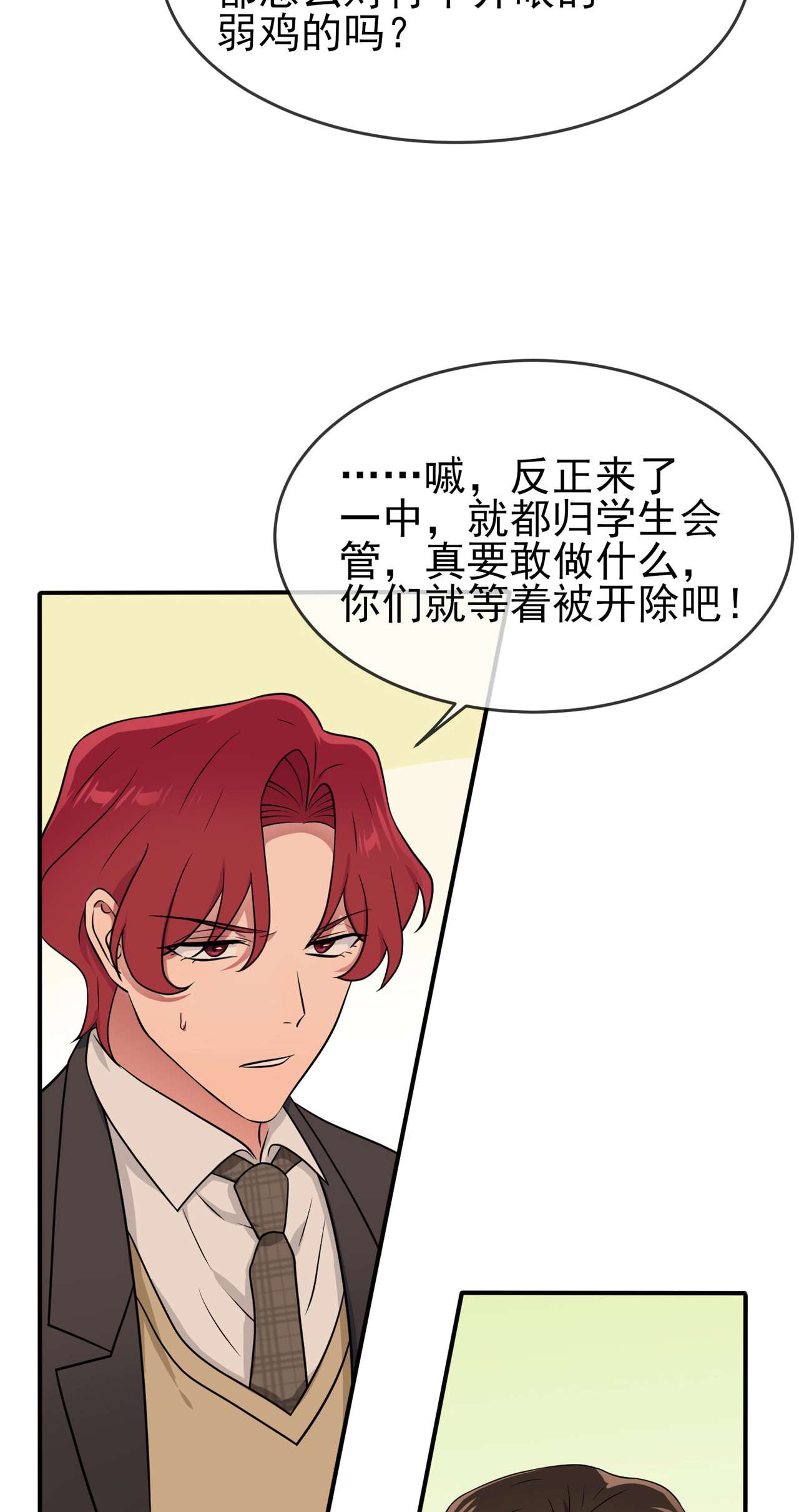 我告老师！！71 只会告老师，瞧不起你