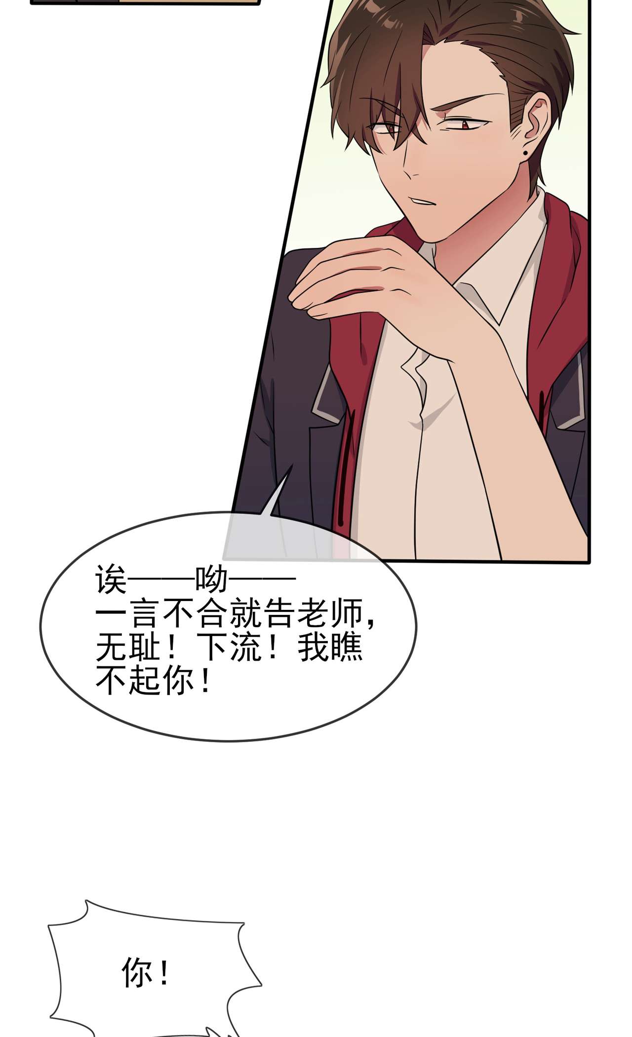 我告老师！！71 只会告老师，瞧不起你