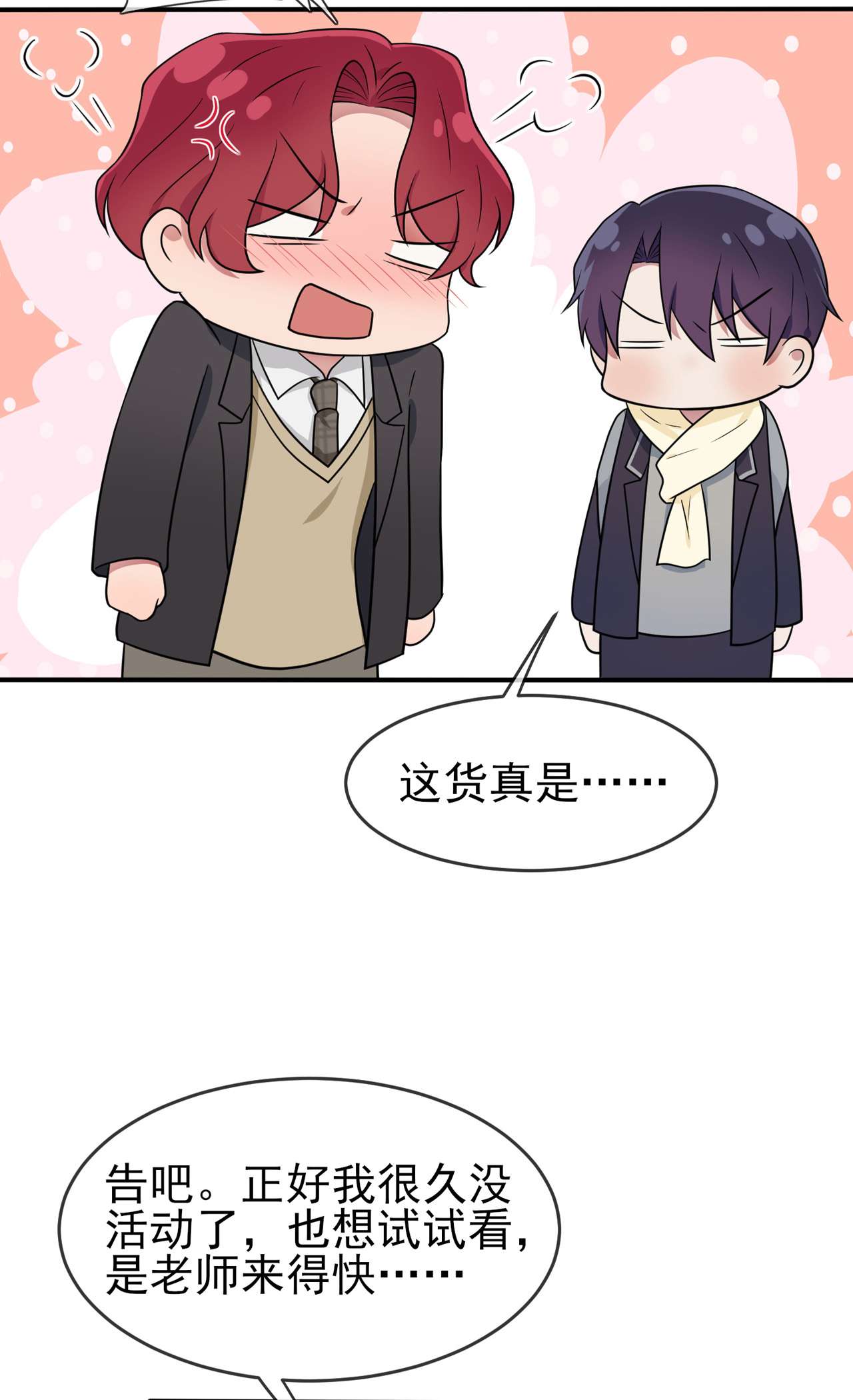 我告老师！！71 只会告老师，瞧不起你