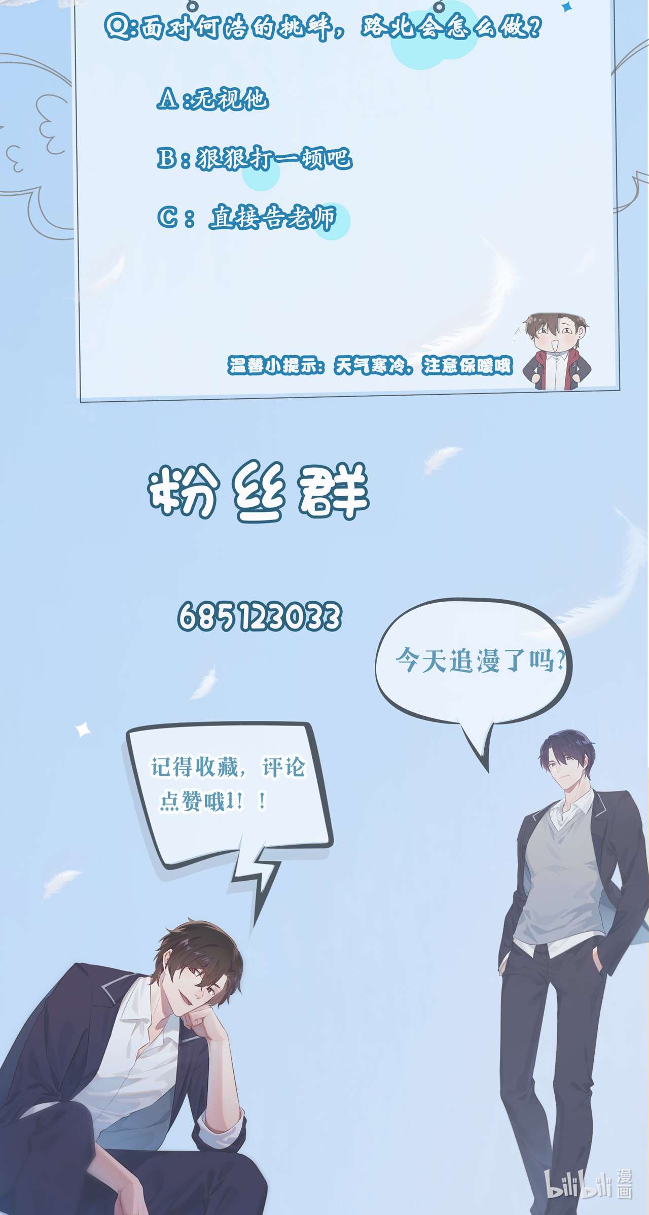 我告老师！！71 只会告老师，瞧不起你