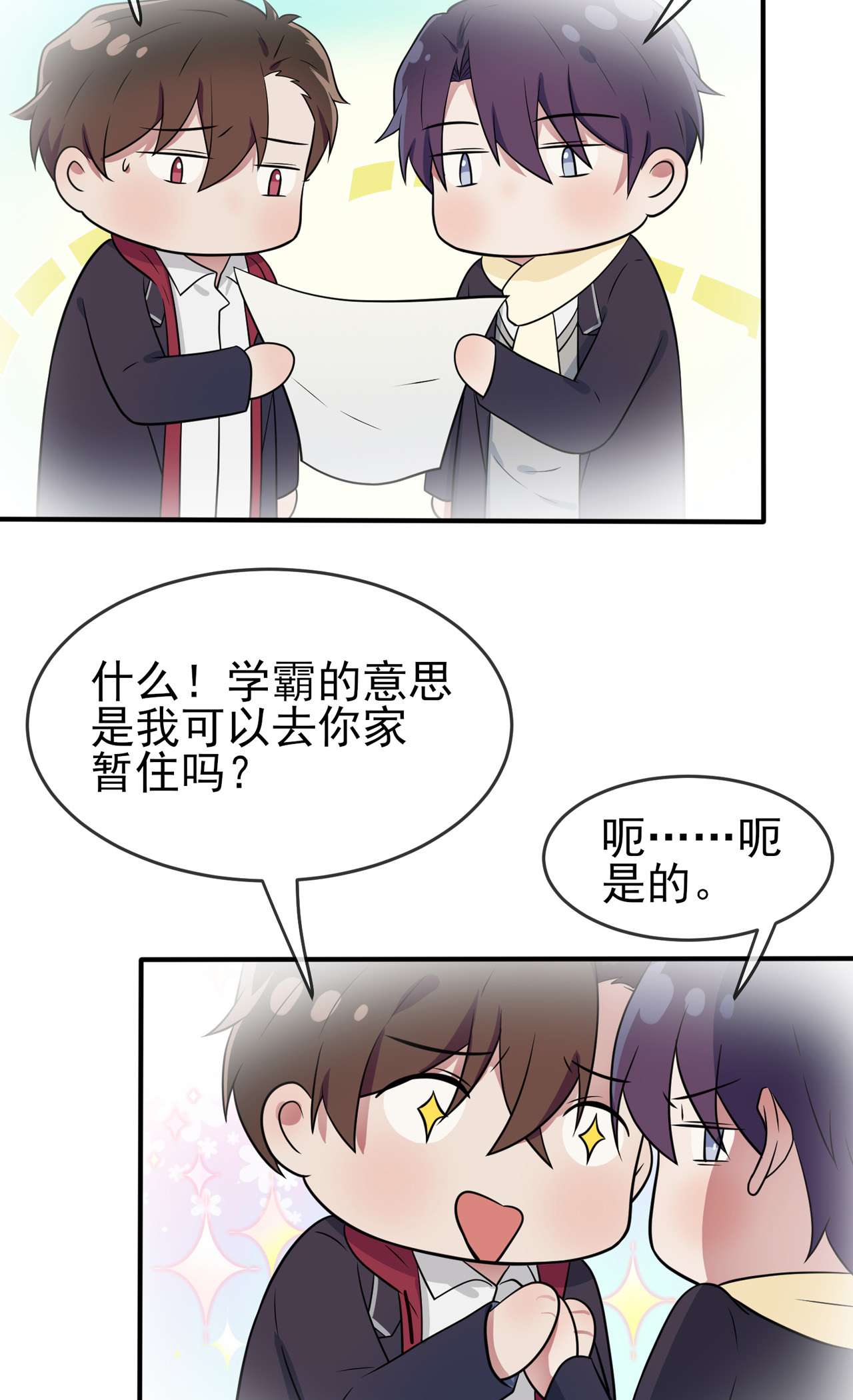 我告老师！！72 去学霸家留宿！
