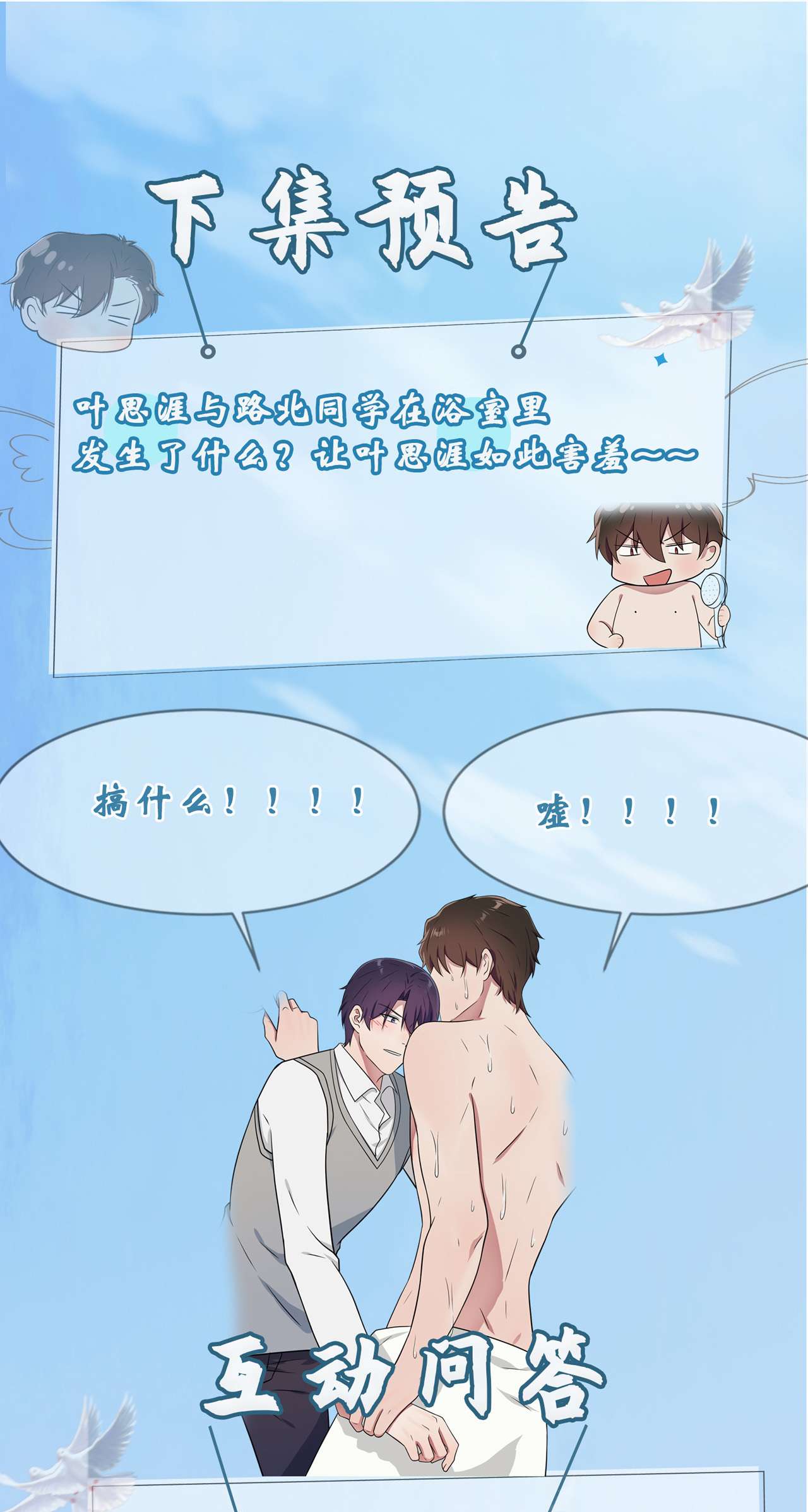 我告老师！！72 去学霸家留宿！