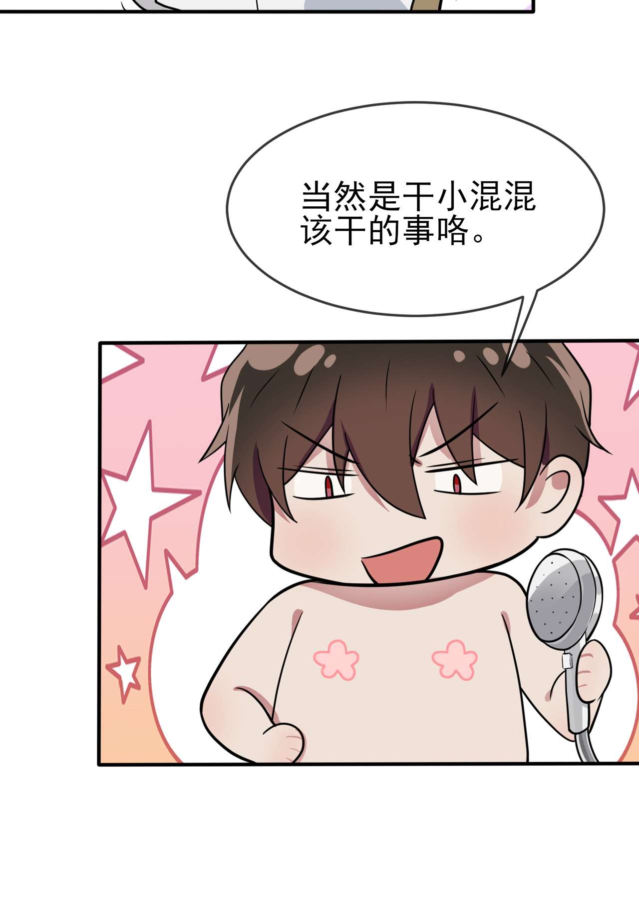我告老师！！73 干小混混该干的事♂
