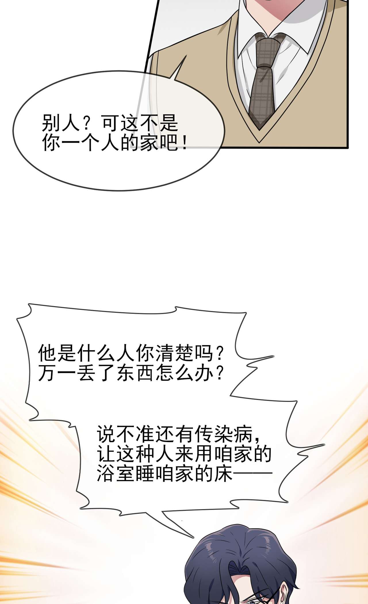 我告老师！！73 干小混混该干的事♂