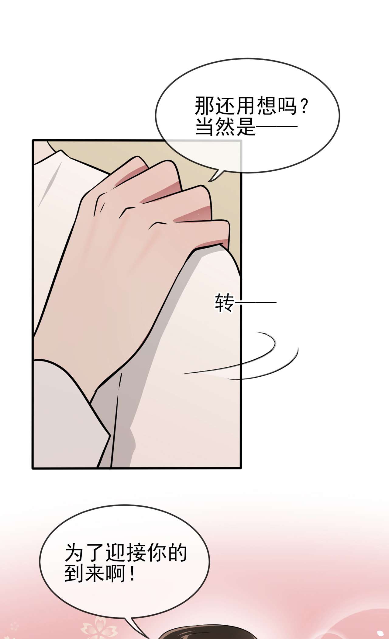 我告老师！！74 为了迎接你的到来！