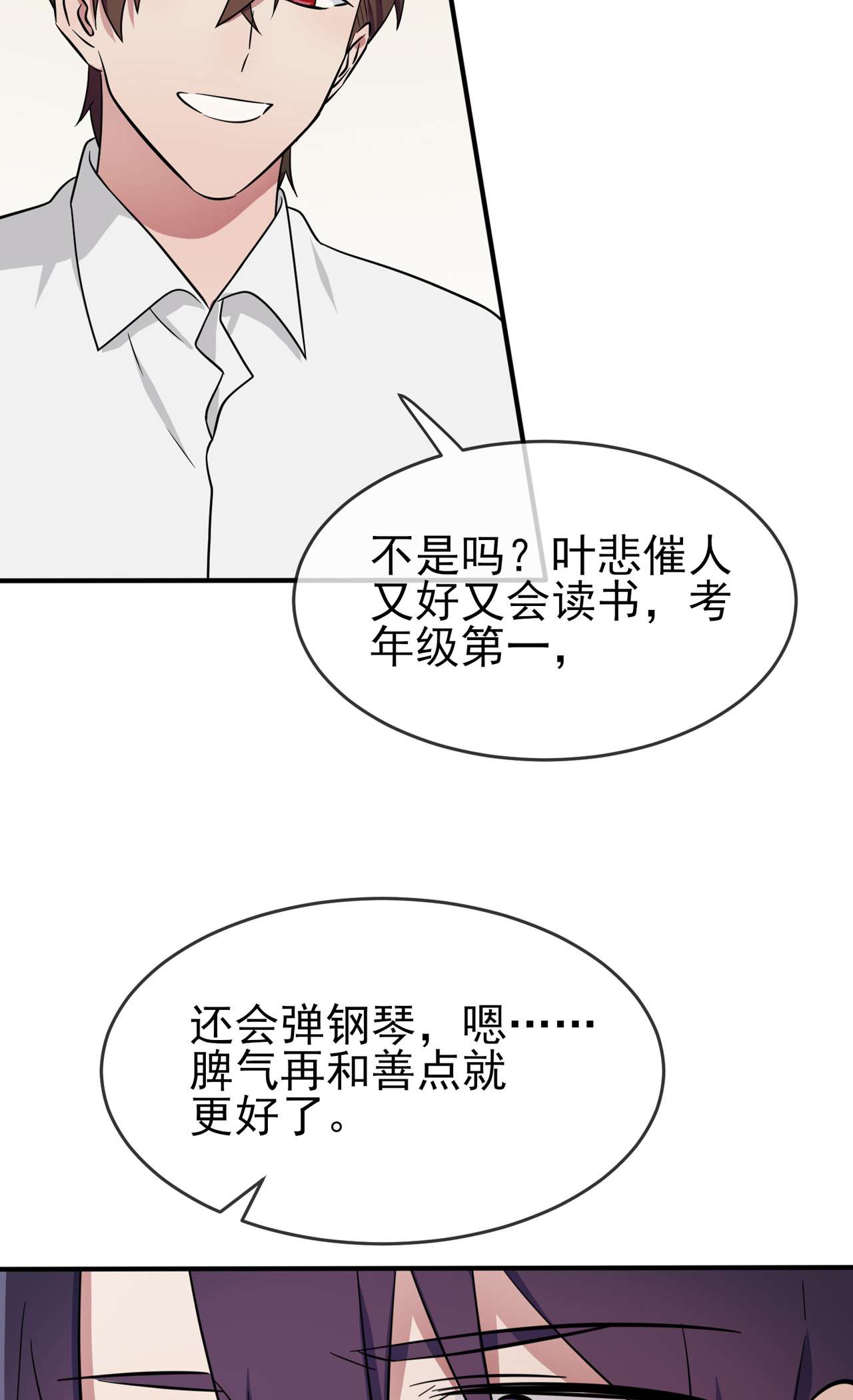我告老师！！74 为了迎接你的到来！