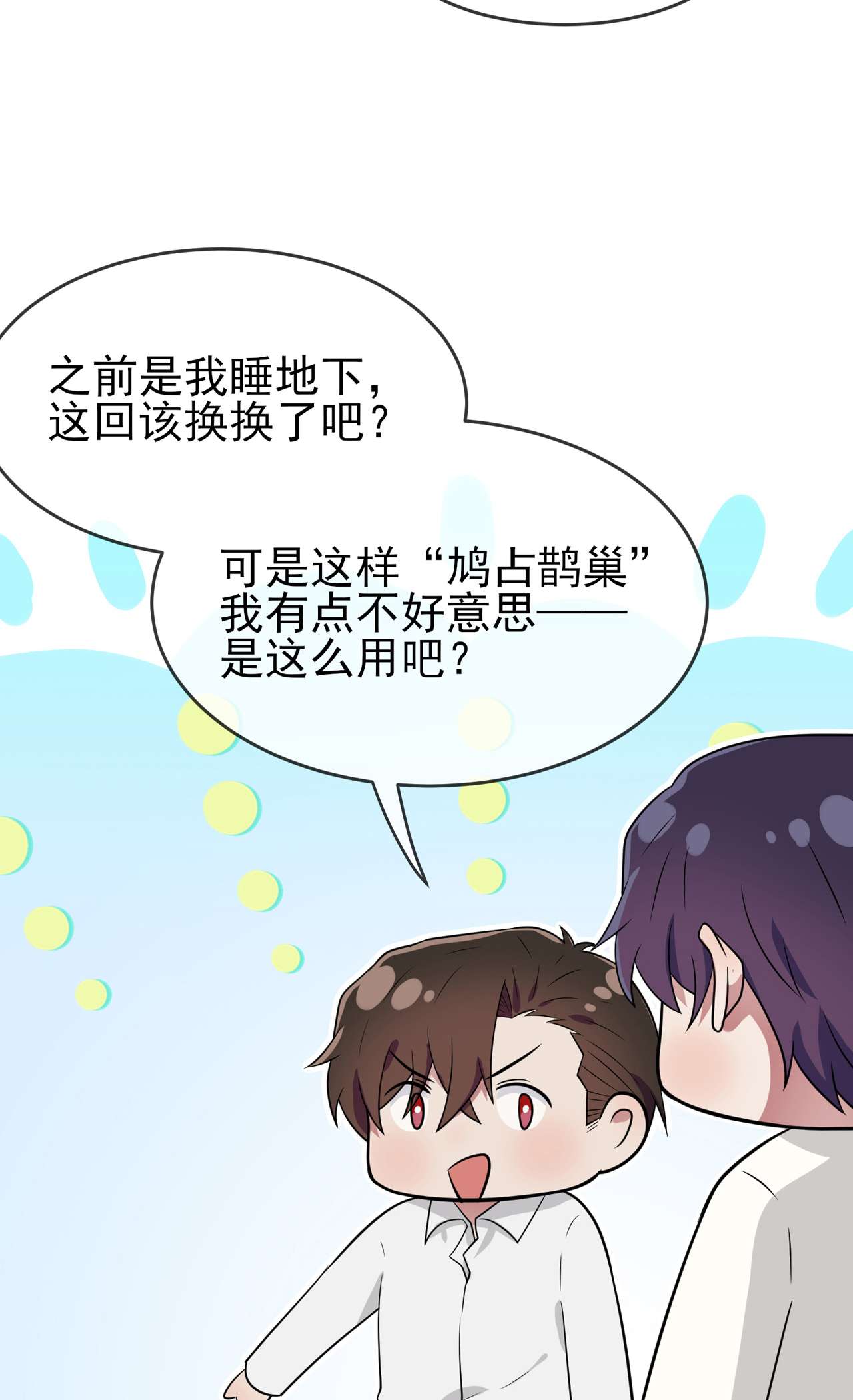 我告老师！！74 为了迎接你的到来！