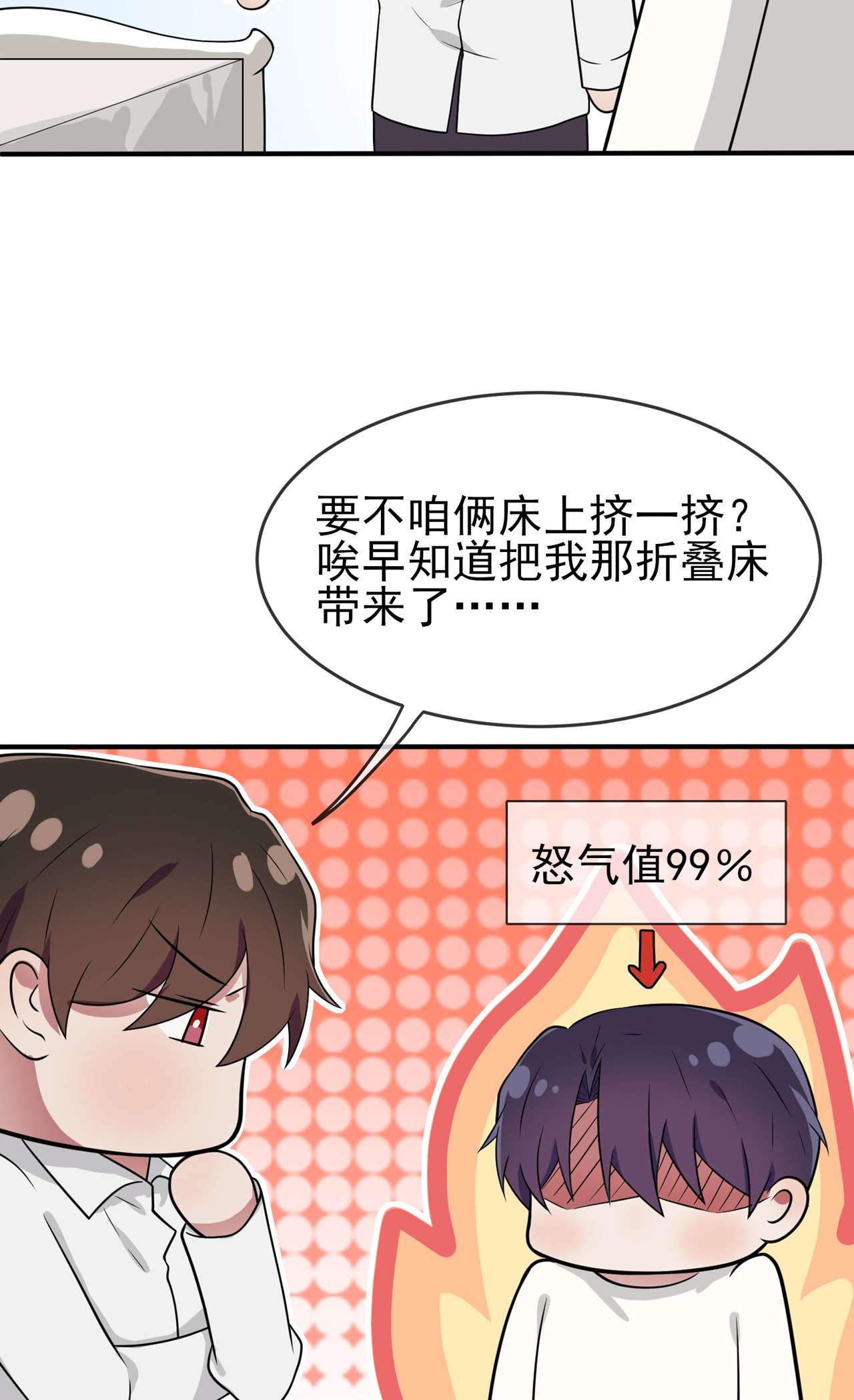 我告老师！！74 为了迎接你的到来！
