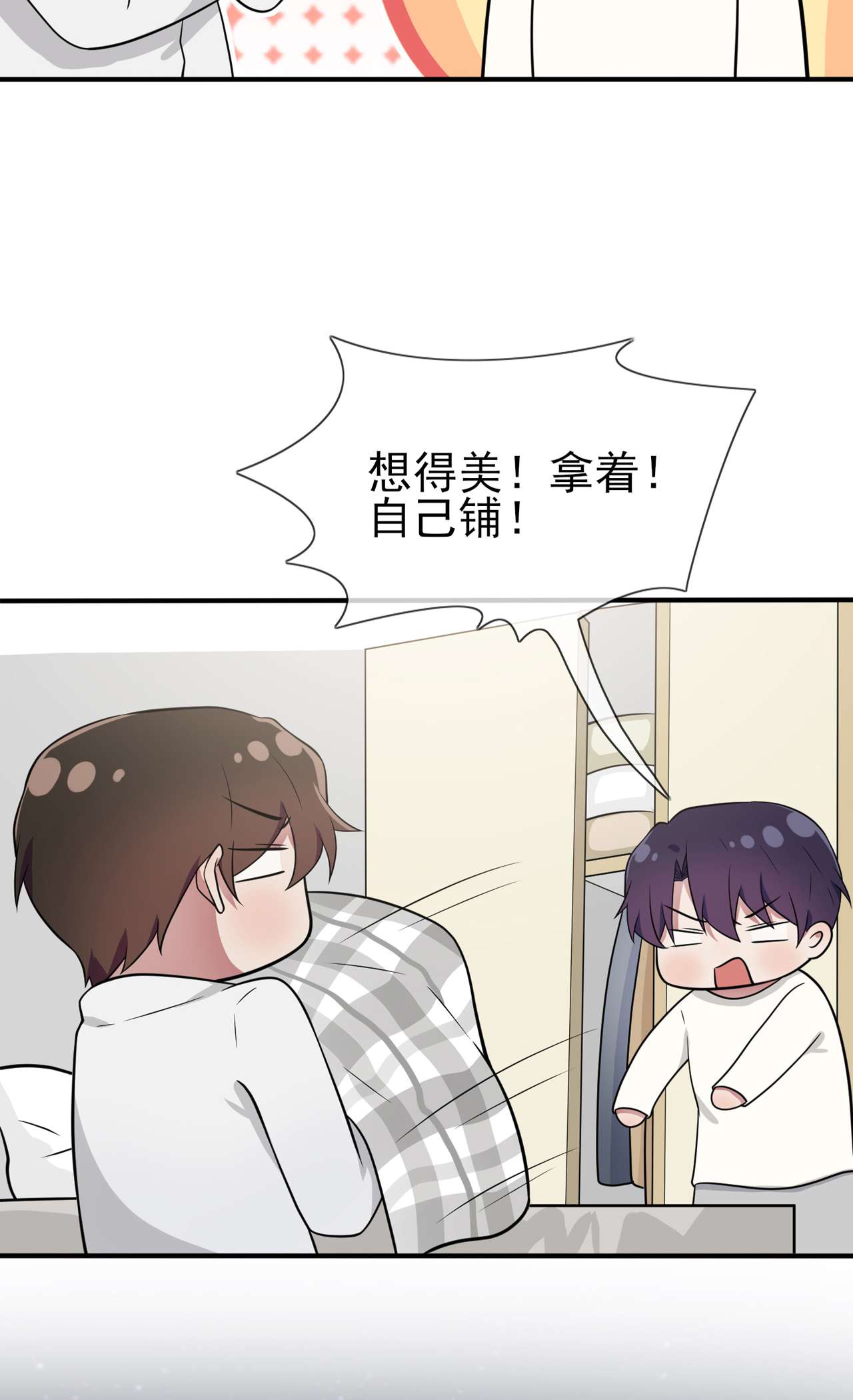 我告老师！！74 为了迎接你的到来！
