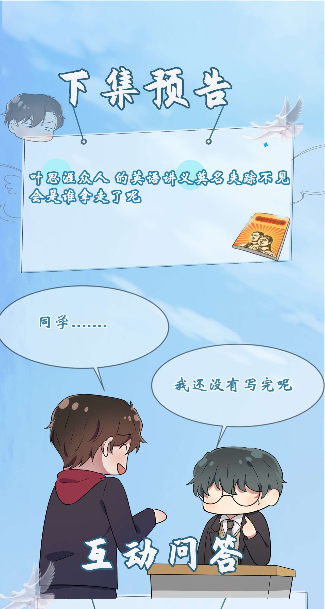 我告老师！！74 为了迎接你的到来！
