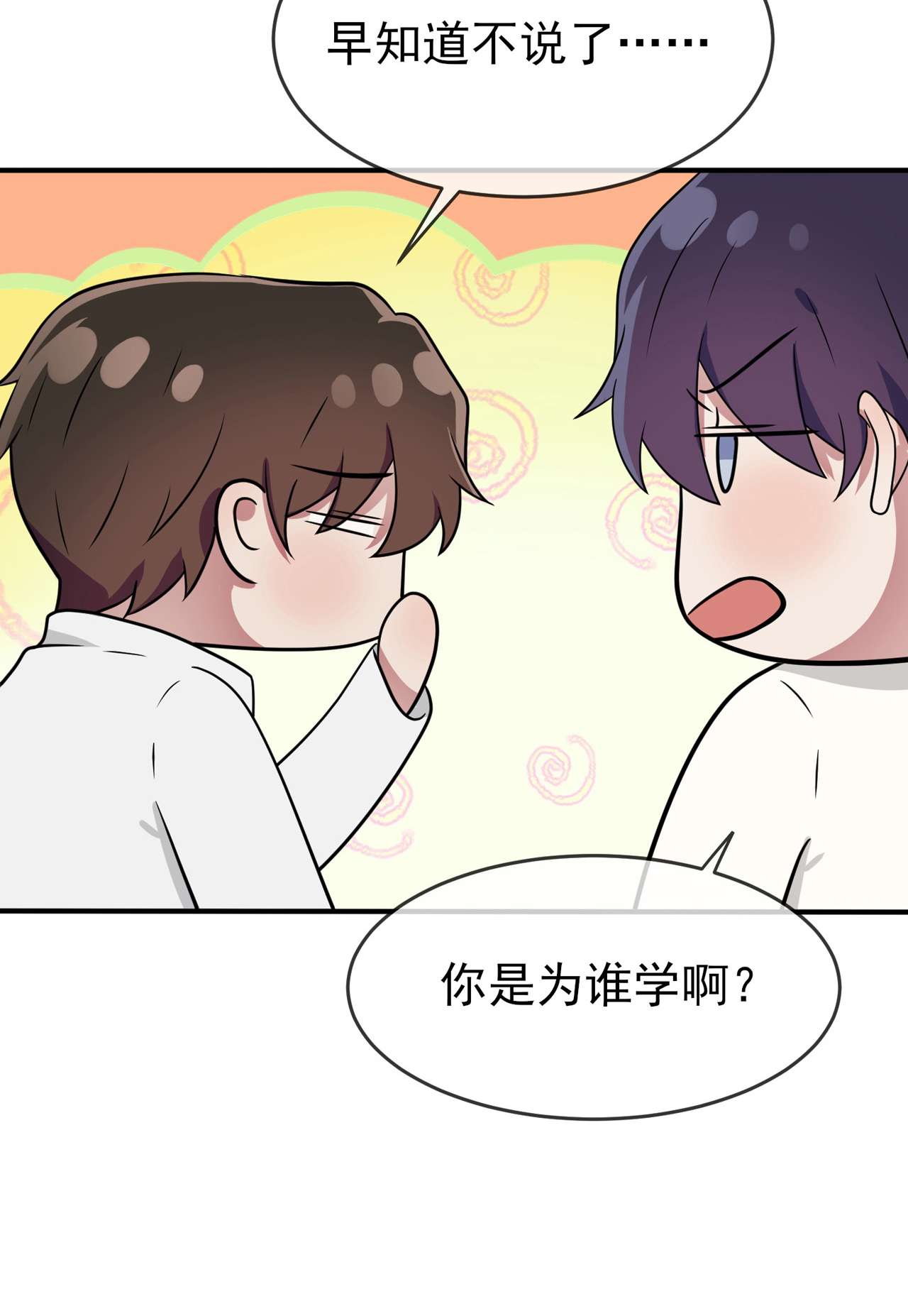 我告老师！！74 为了迎接你的到来！