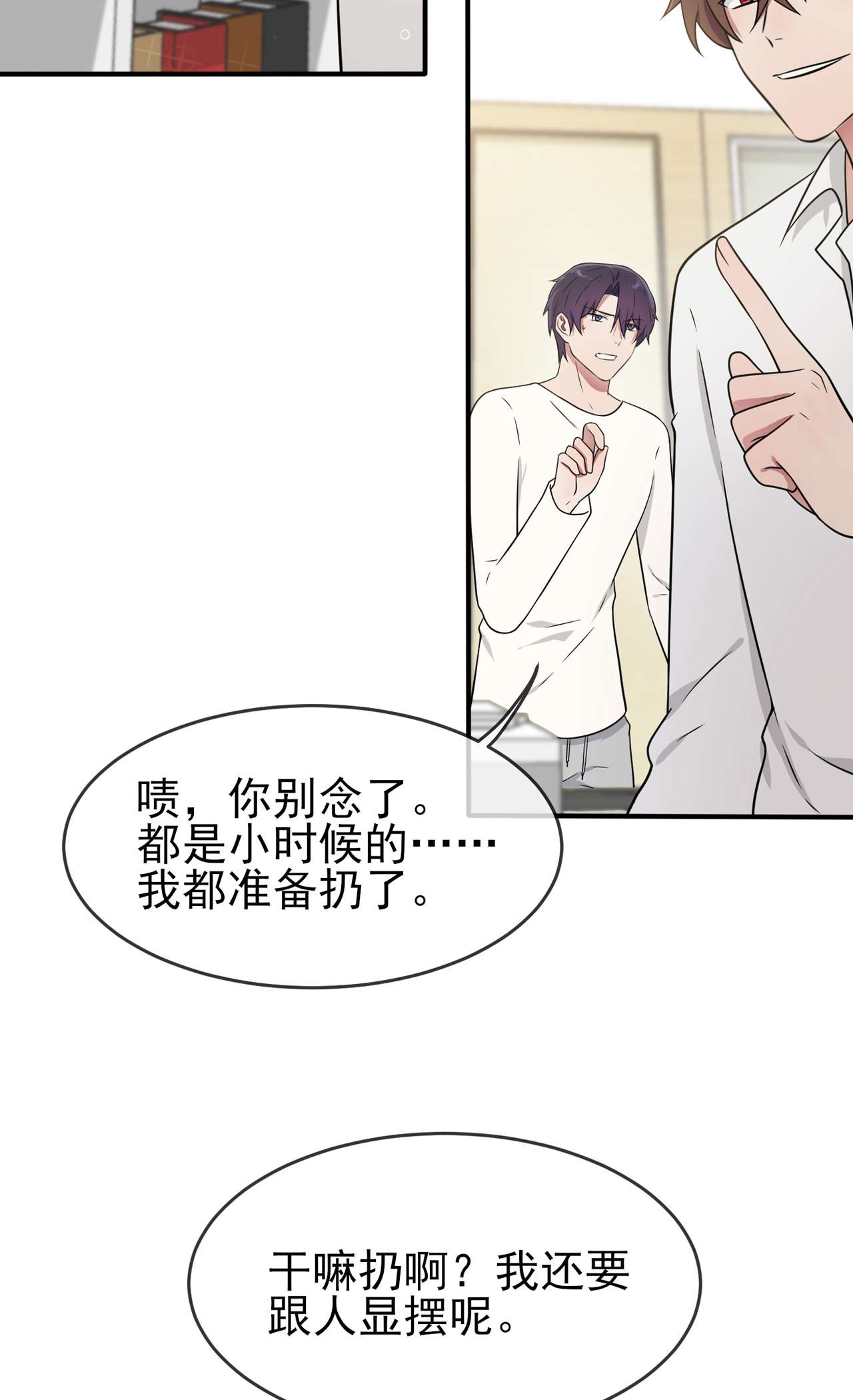 我告老师！！74 为了迎接你的到来！