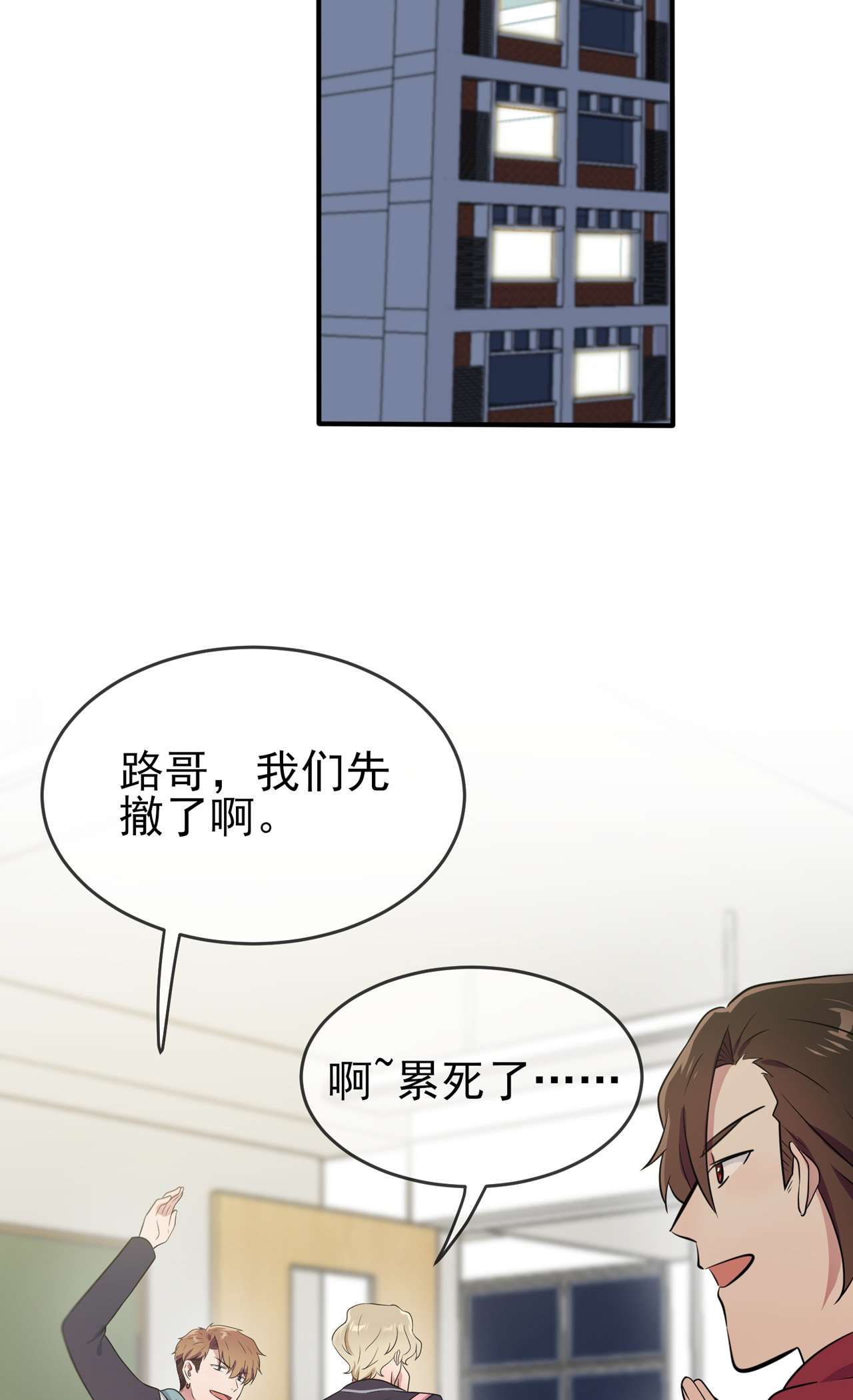 我告老师！！76 被锁在教学楼里了？