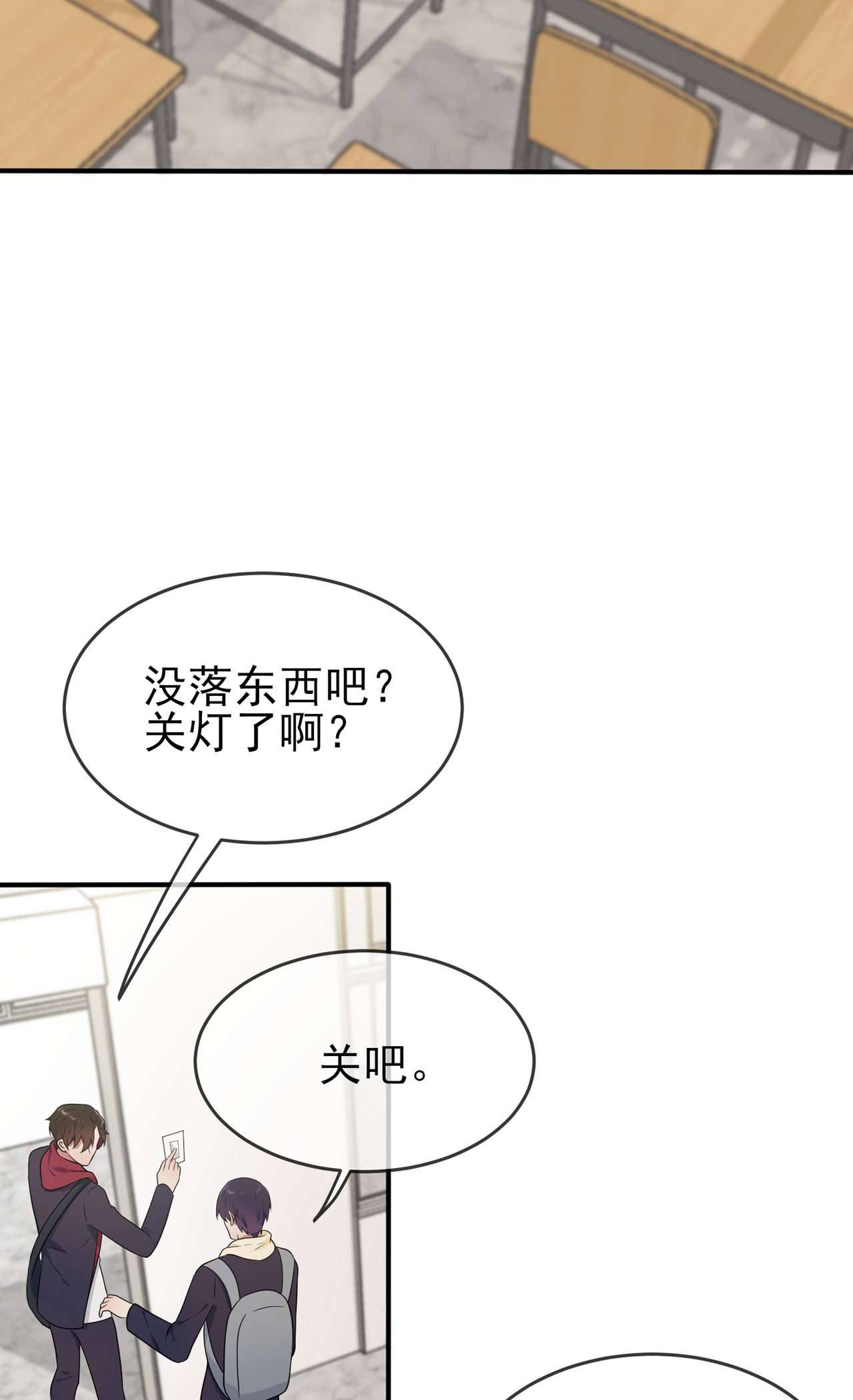 我告老师！！76 被锁在教学楼里了？