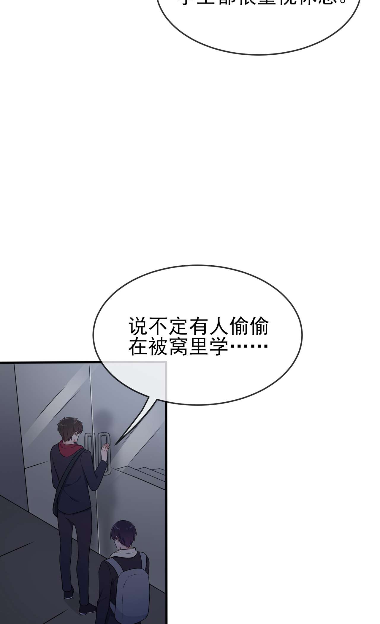 我告老师！！76 被锁在教学楼里了？