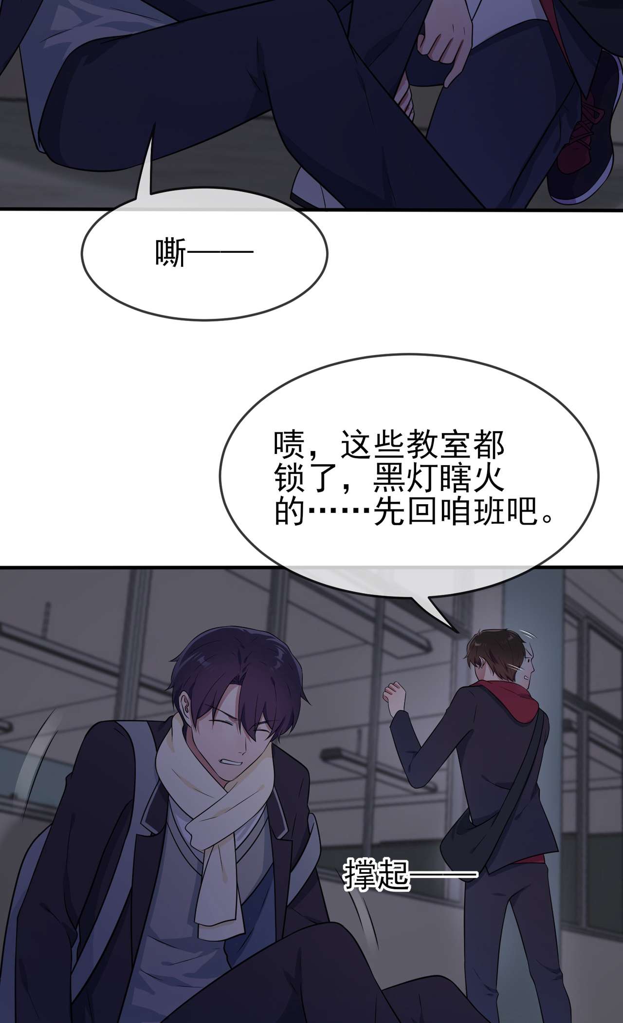 我告老师！！77 被关在这里一整夜？