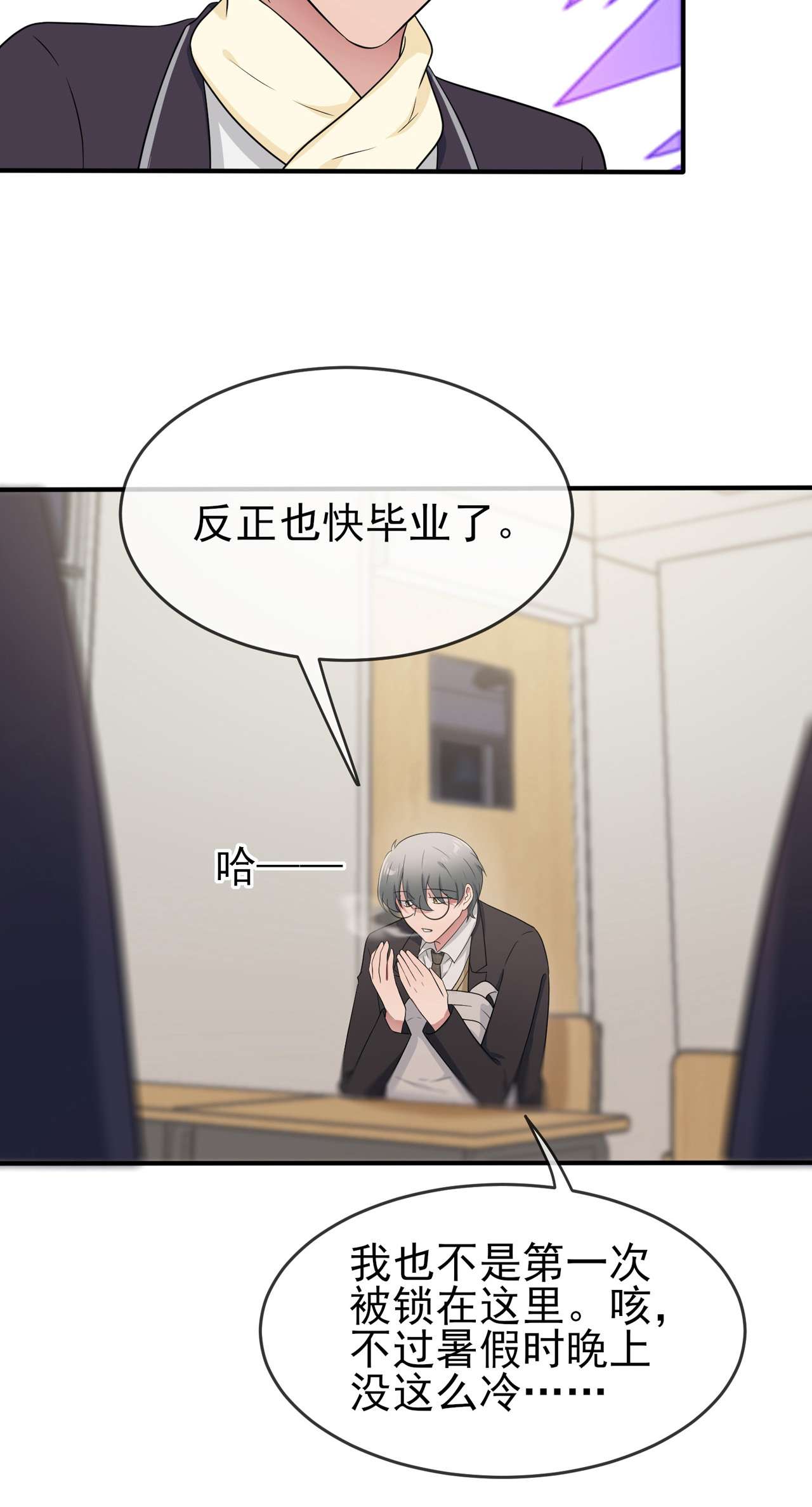 我告老师！！77 被关在这里一整夜？
