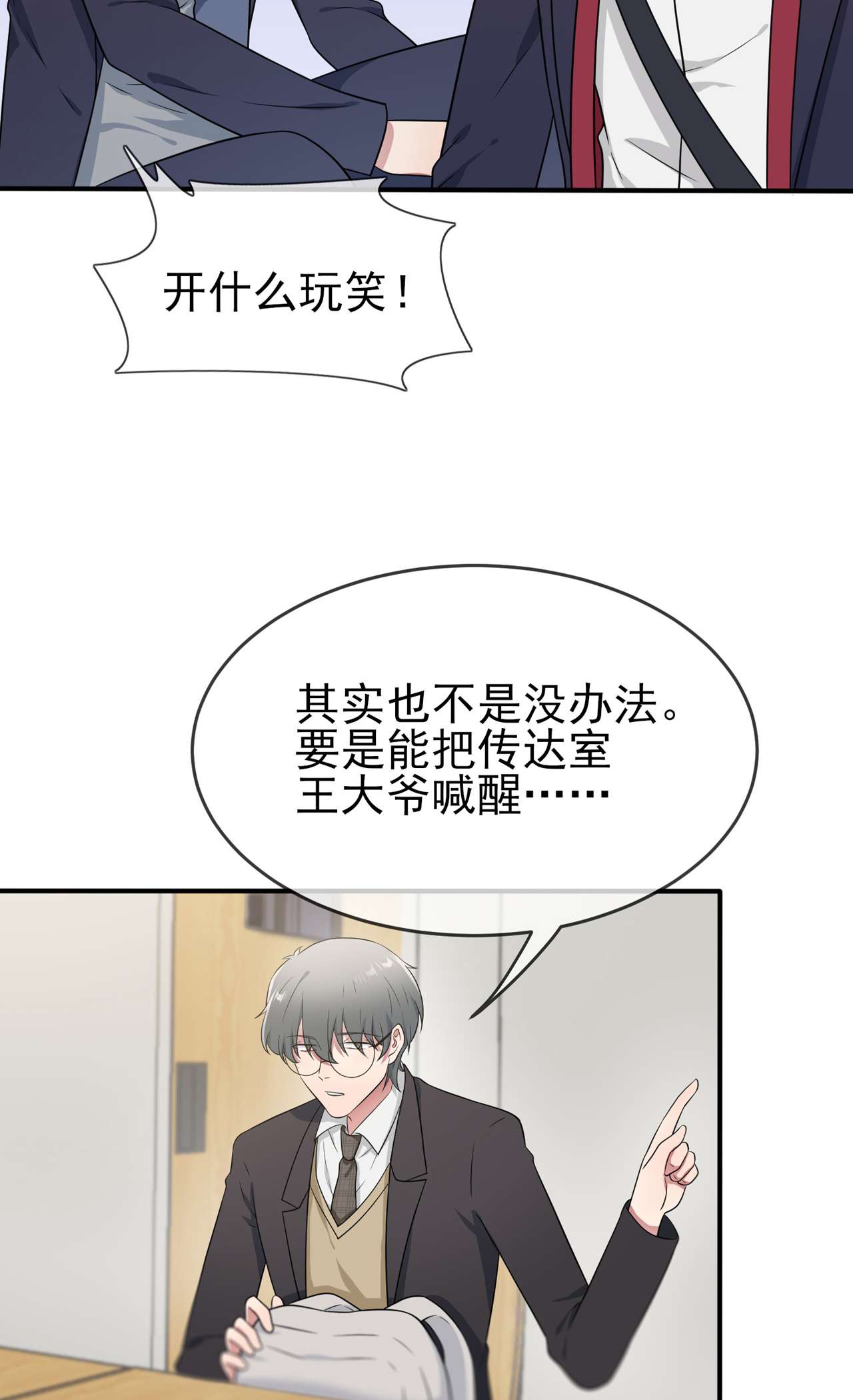 我告老师！！77 被关在这里一整夜？