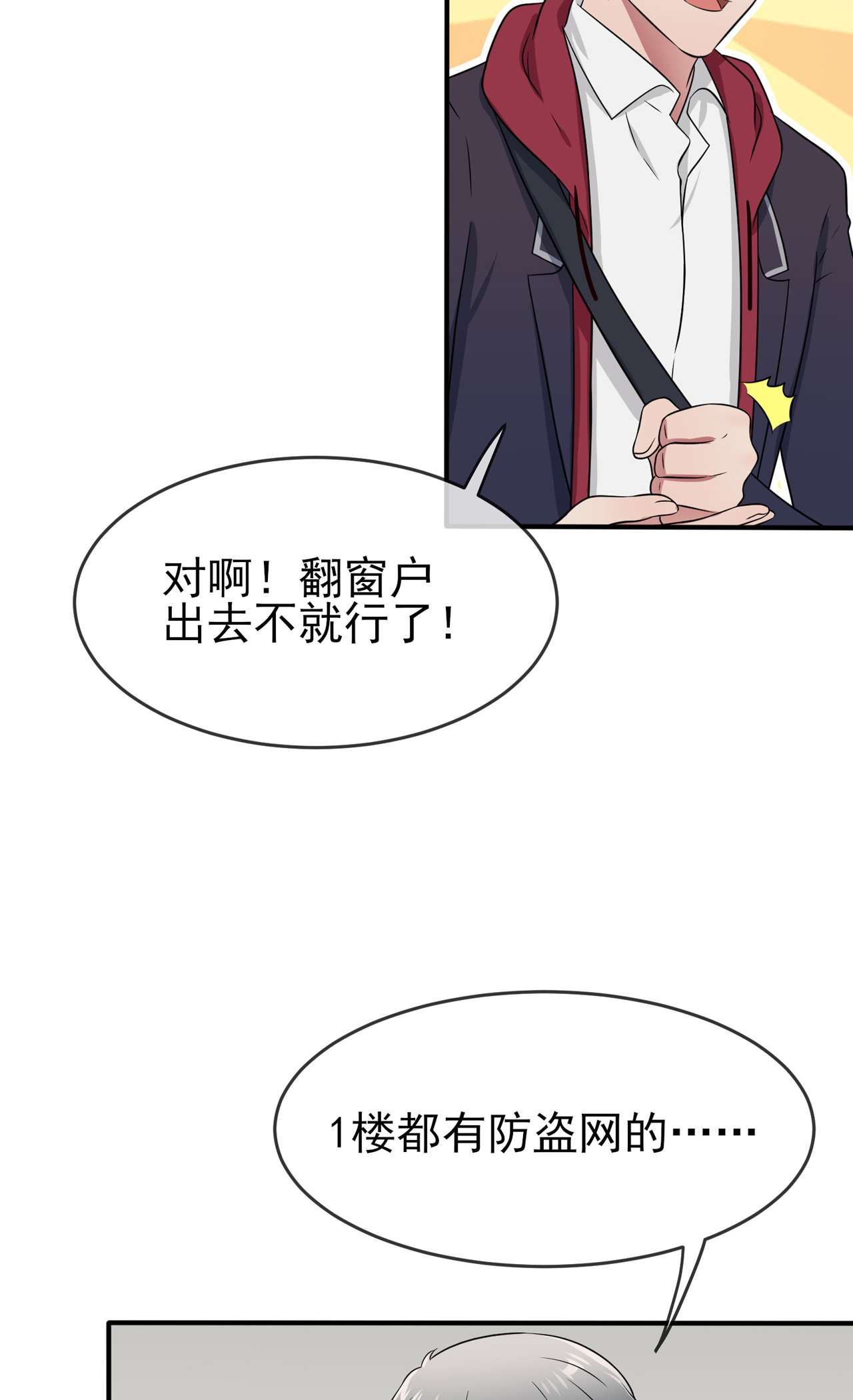 我告老师！！77 被关在这里一整夜？