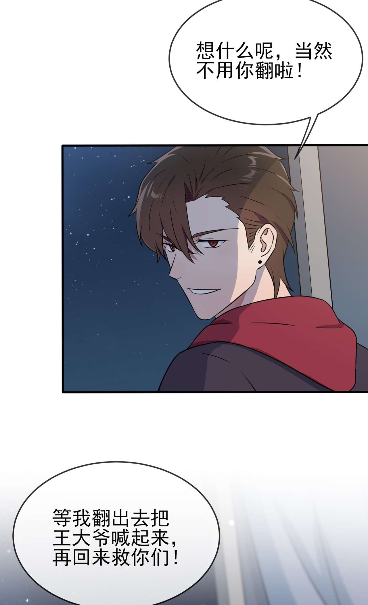 我告老师！！77 被关在这里一整夜？