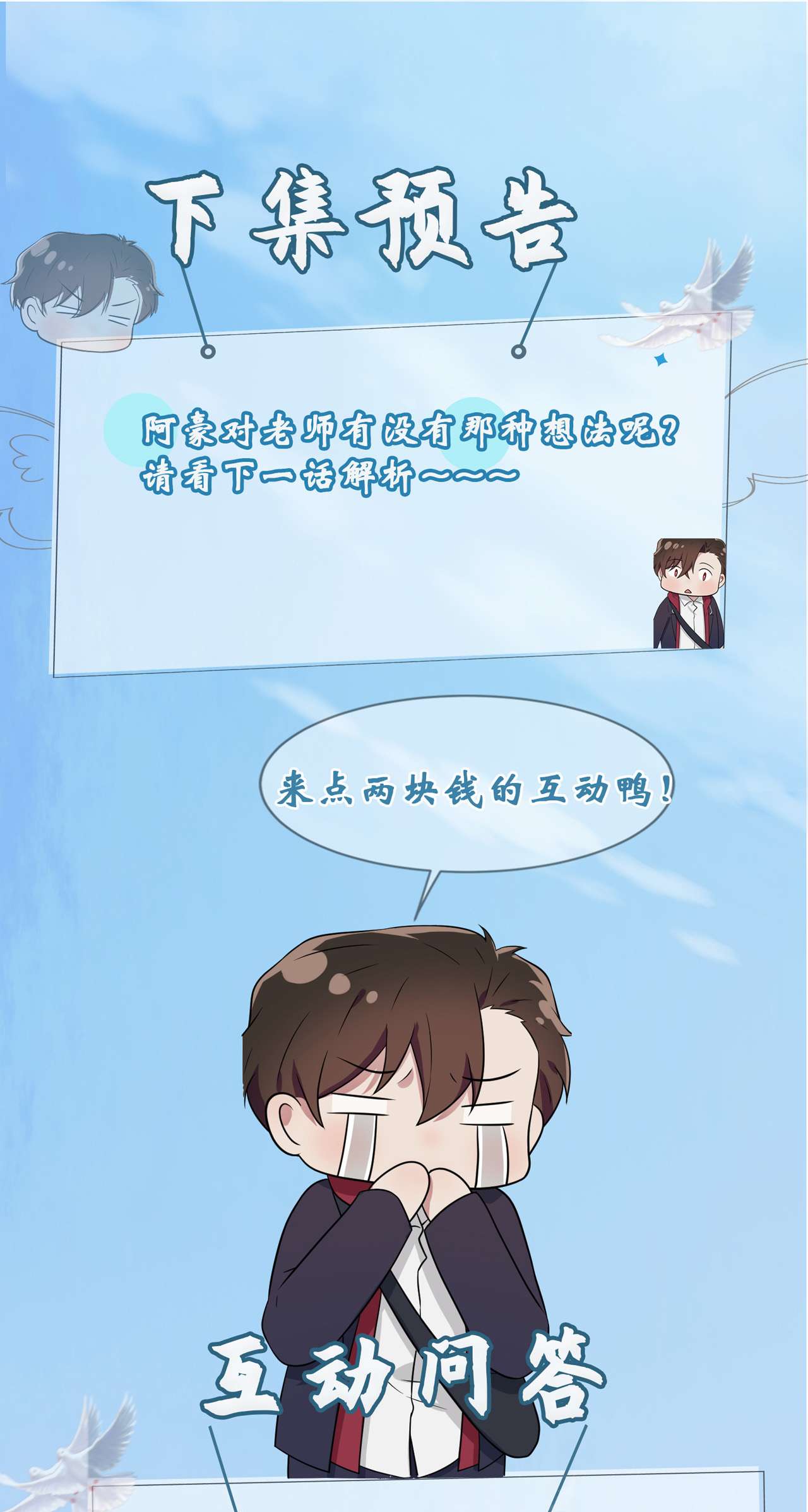 我告老师！！77 被关在这里一整夜？