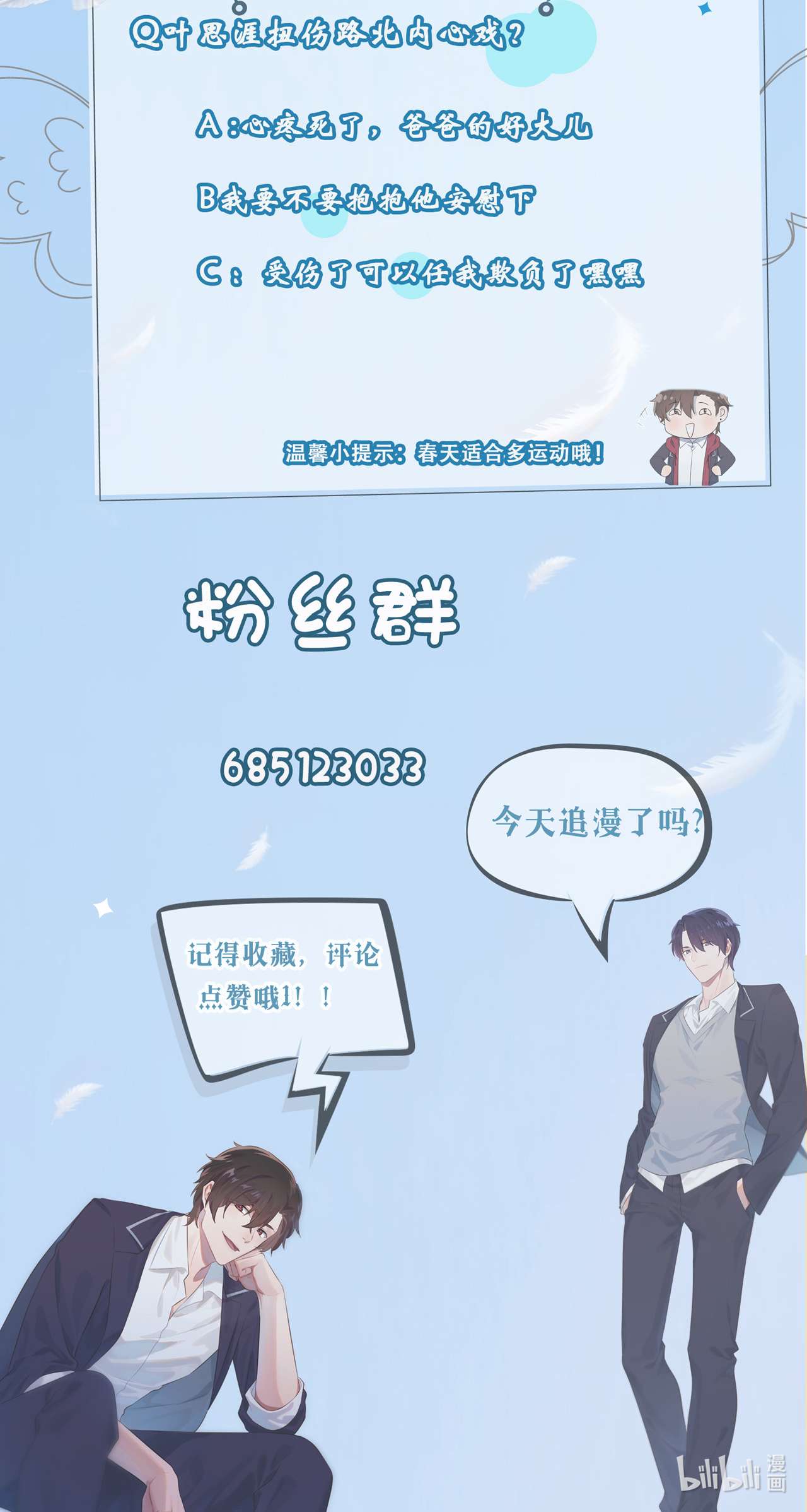 我告老师！！77 被关在这里一整夜？