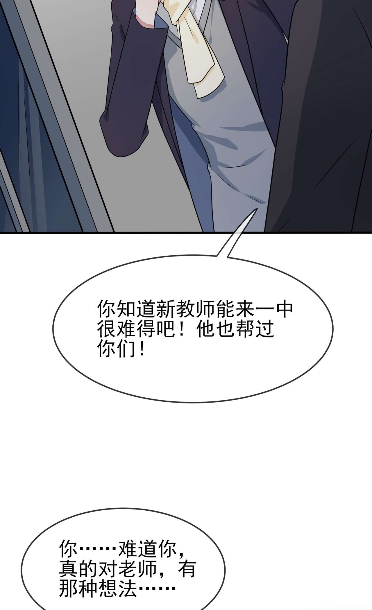 我告老师！！78 你们十中是杂技学校？