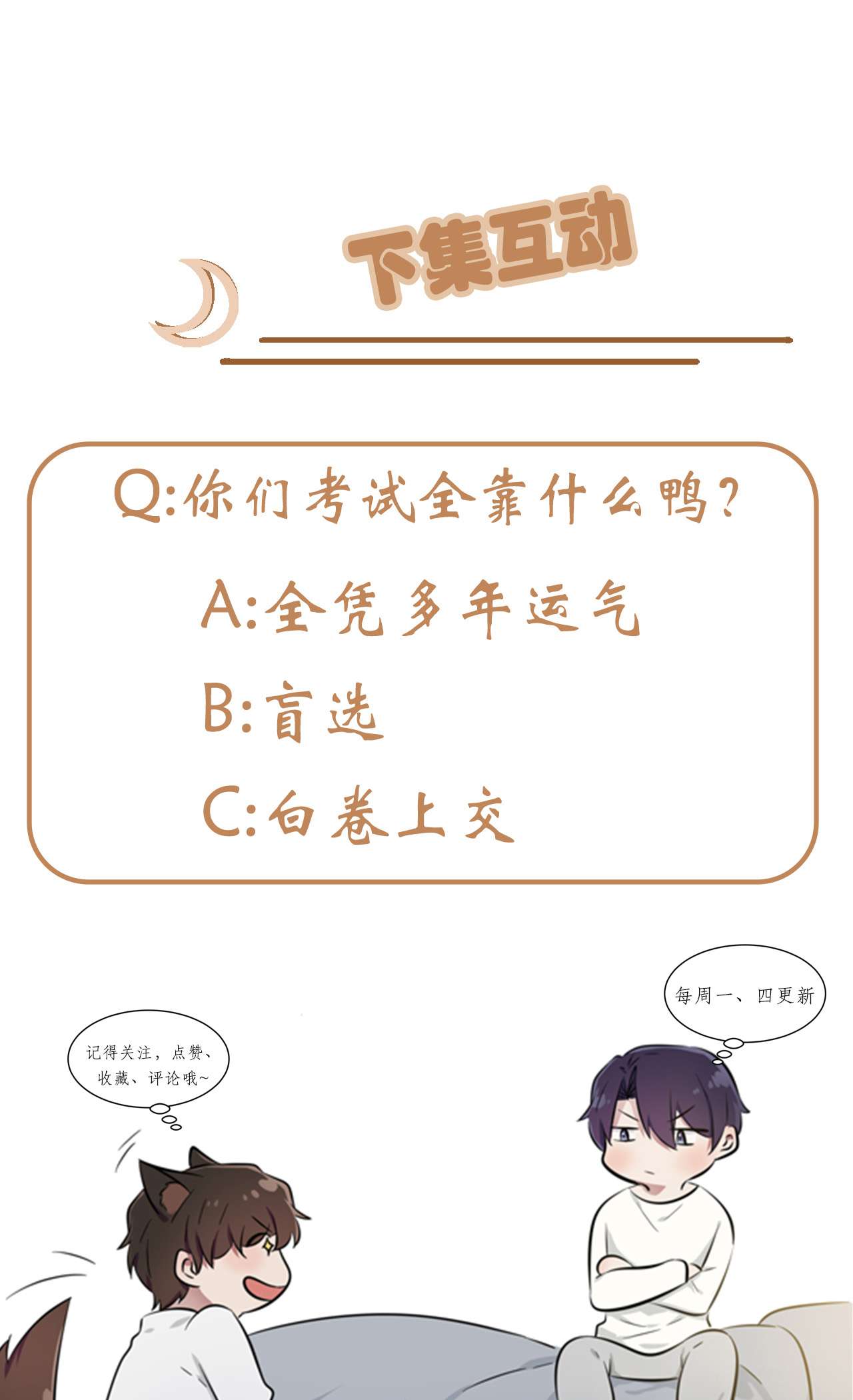 我告老师！！78 你们十中是杂技学校？