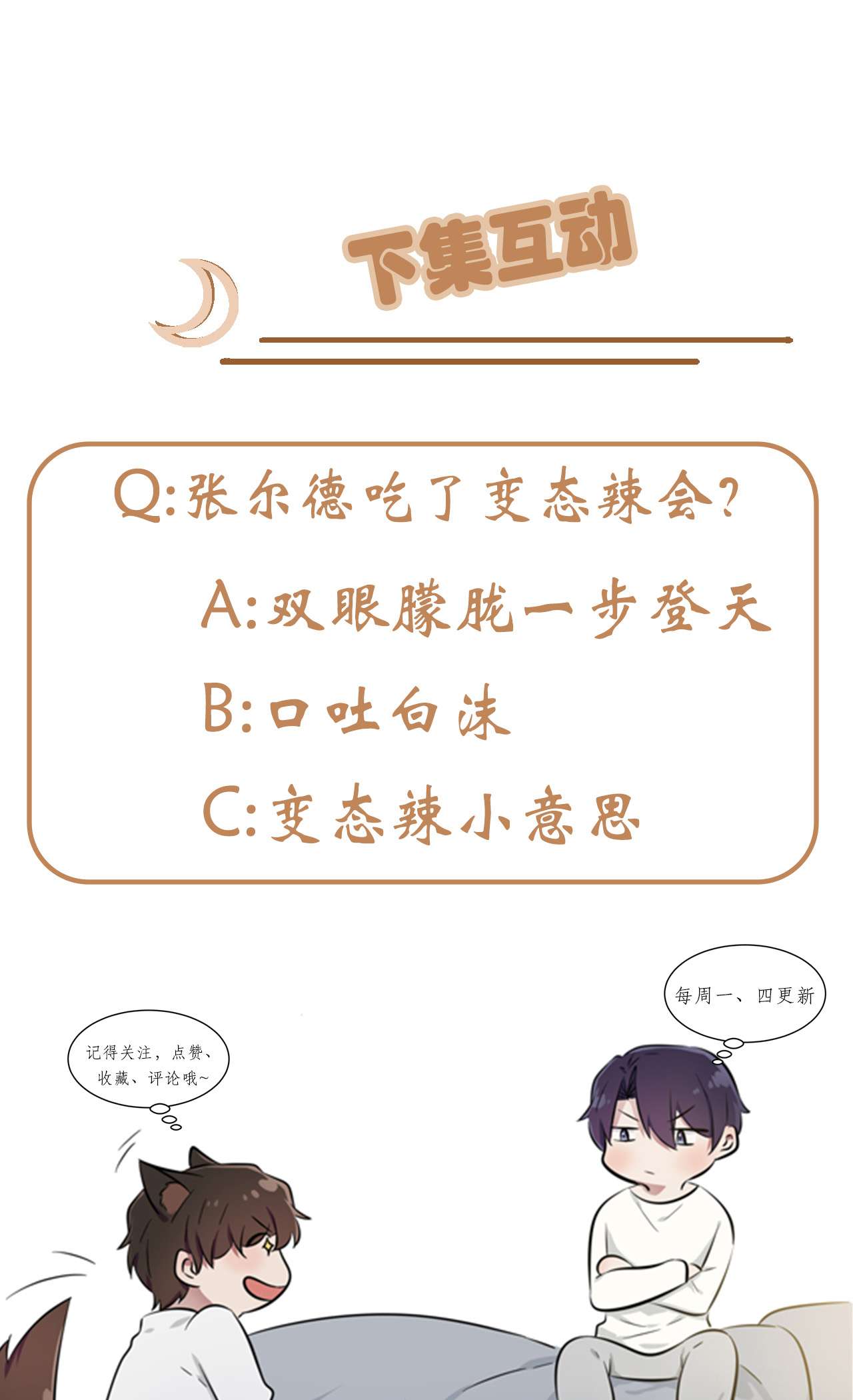 我告老师！！79 张尔德的大哥