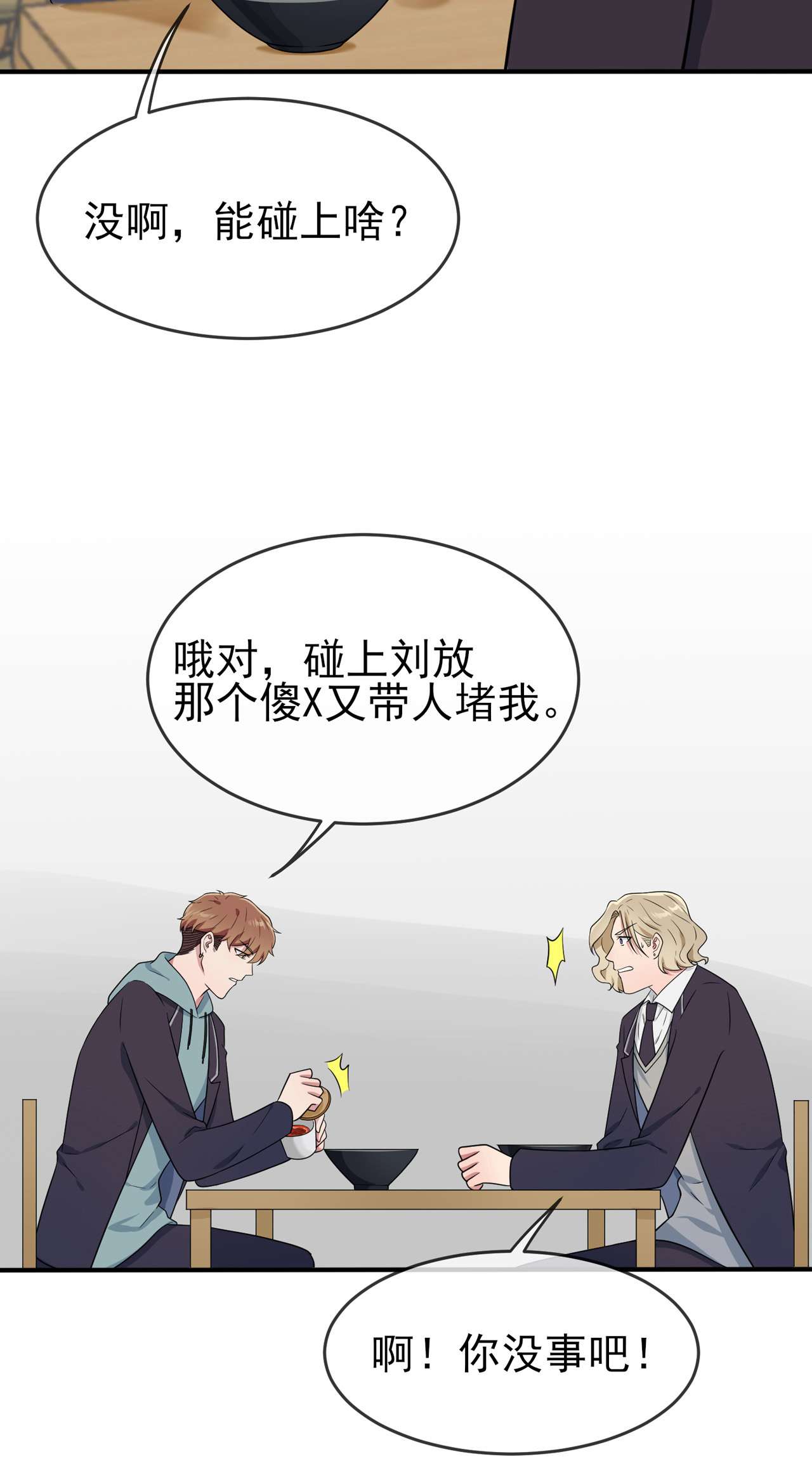 我告老师！！81 张缺德被辣死了！