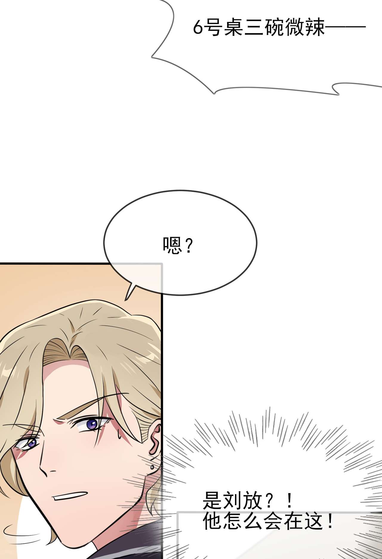 我告老师！！81 张缺德被辣死了！